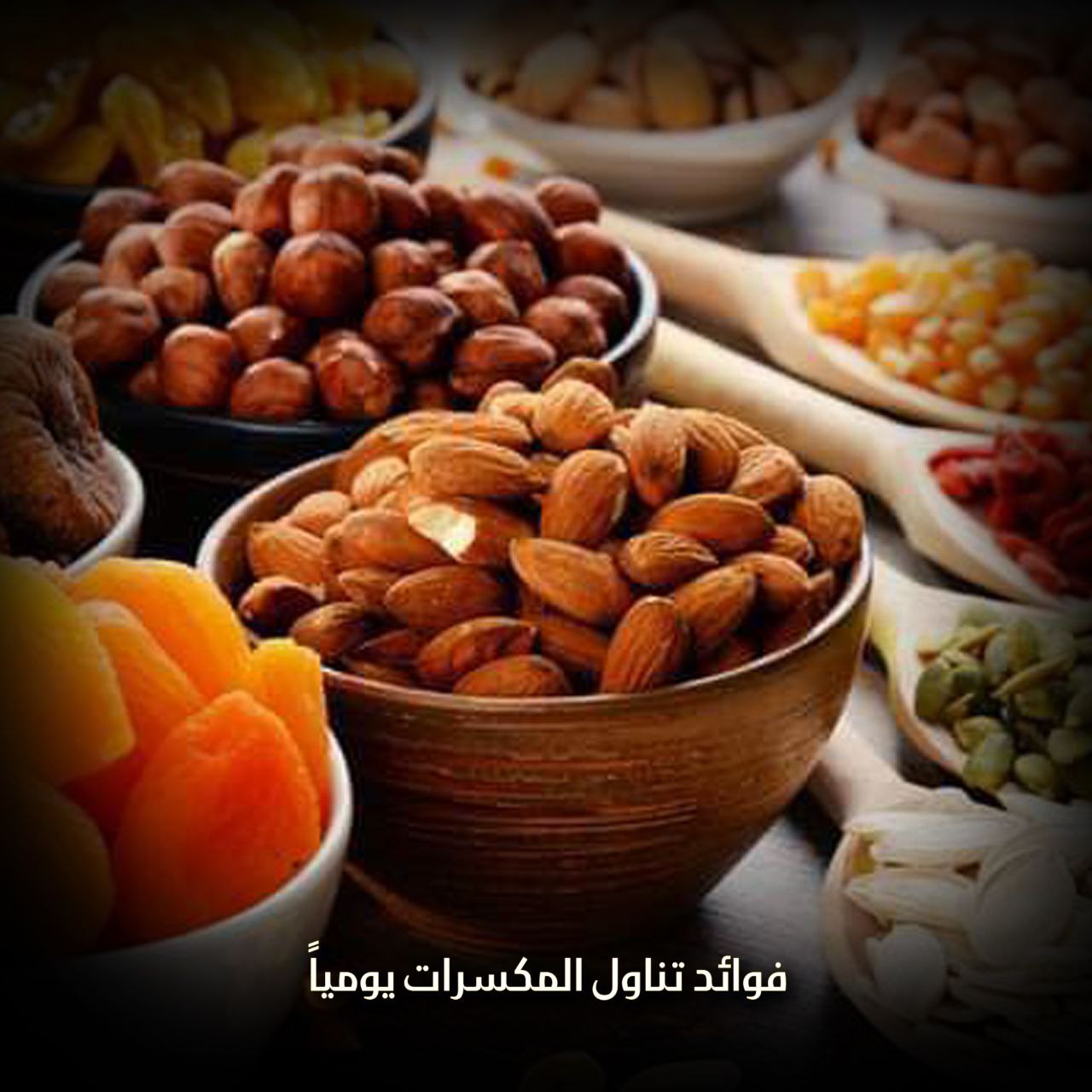فوائد تناول المكسرات