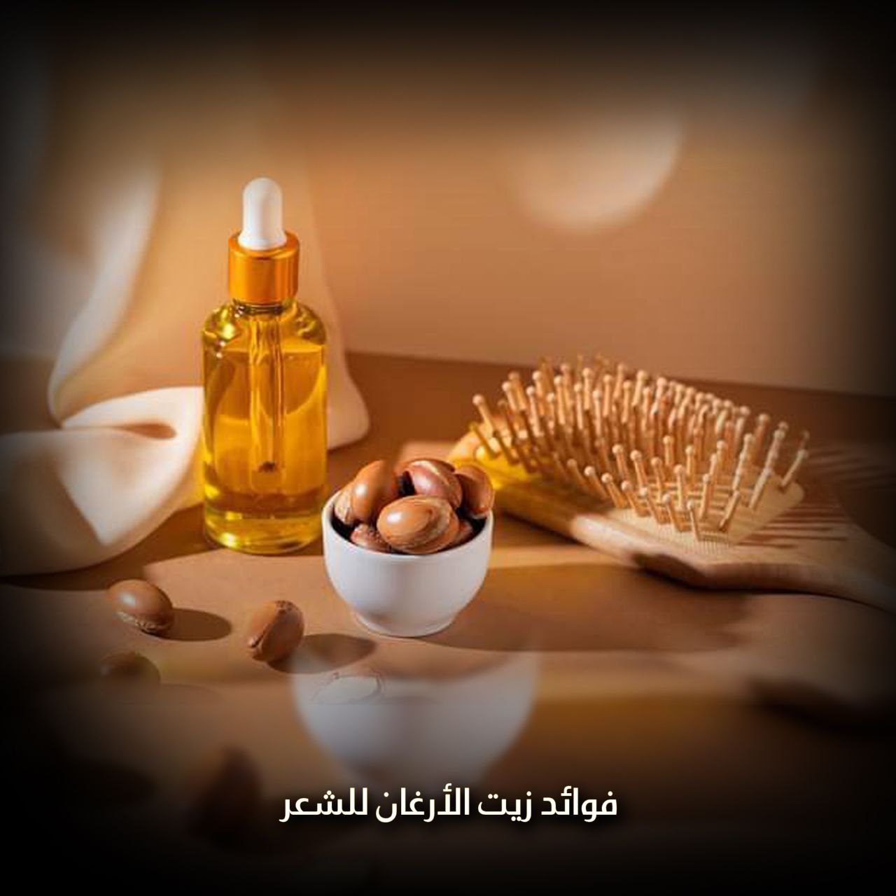 زيت الأرغان