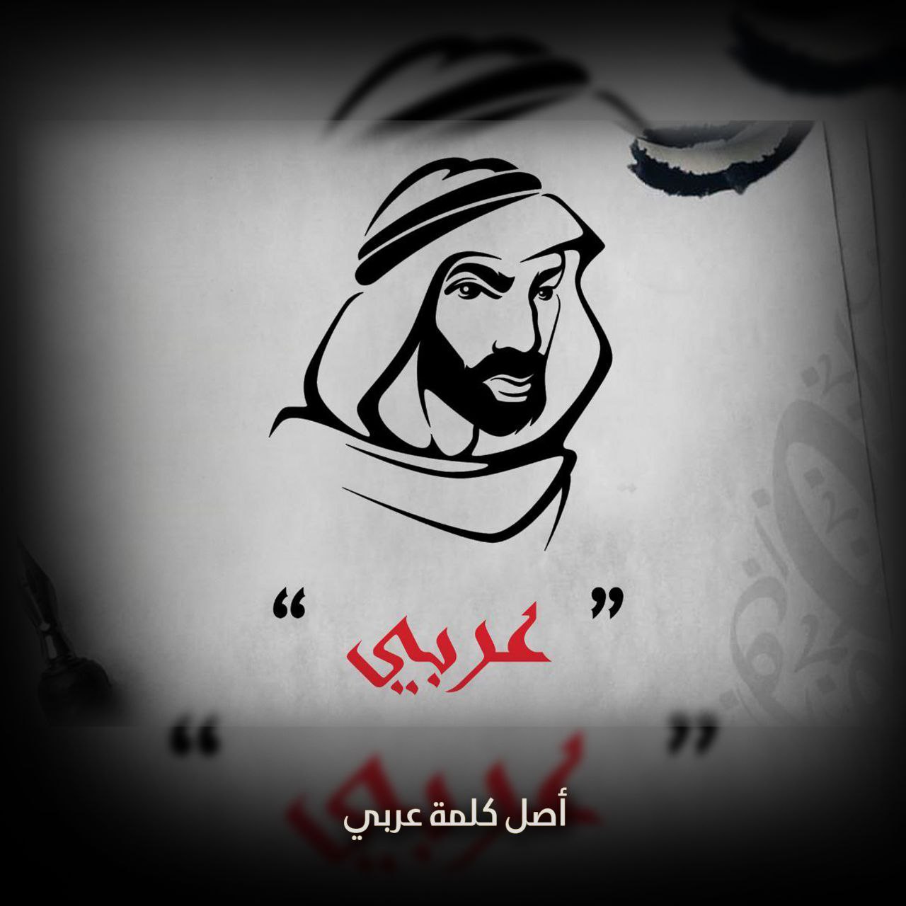 كلمة وأصلها