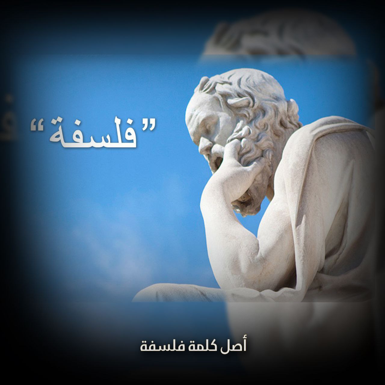 كلمة وأصلها