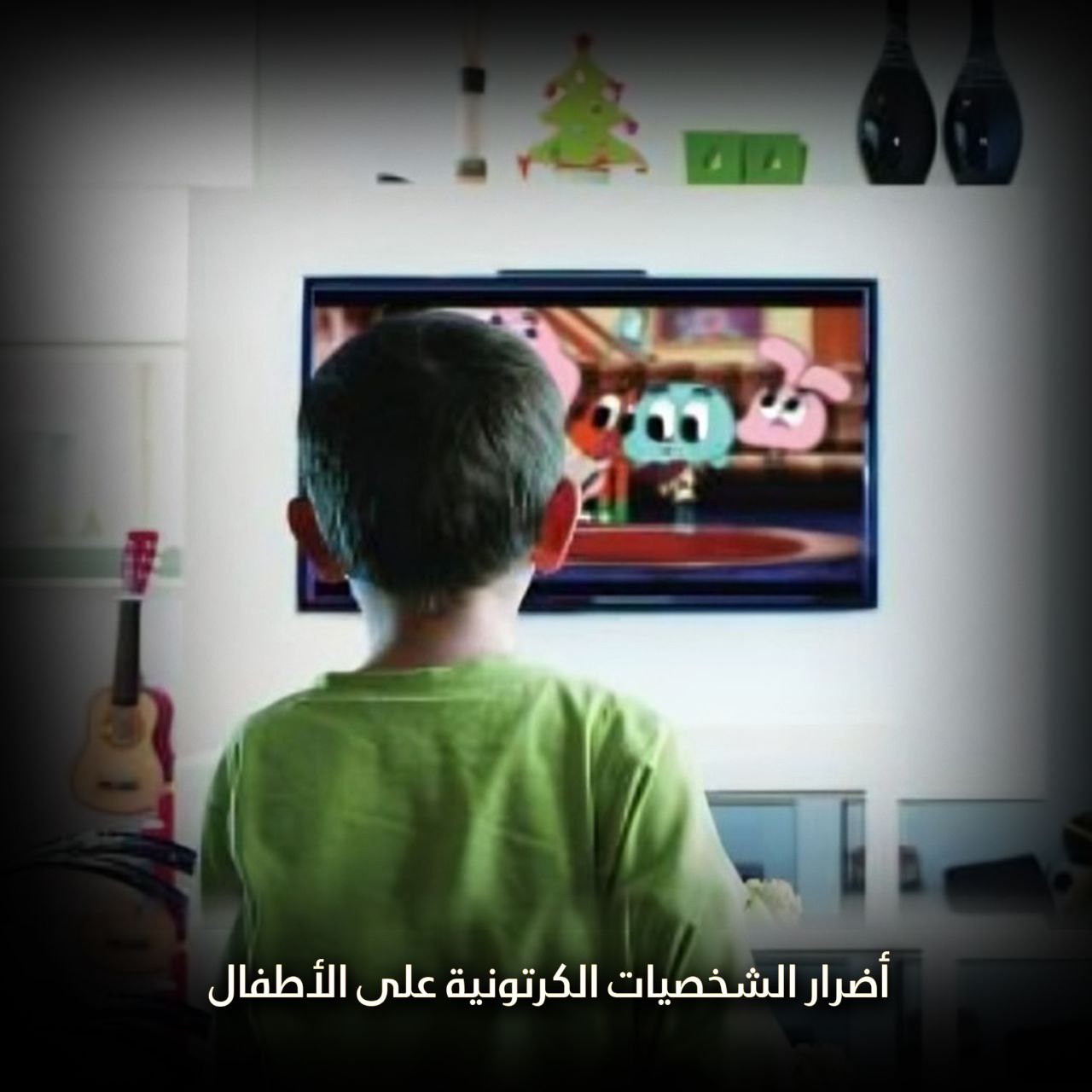 أضرار الشخصيات الكرتونية على الأطفال