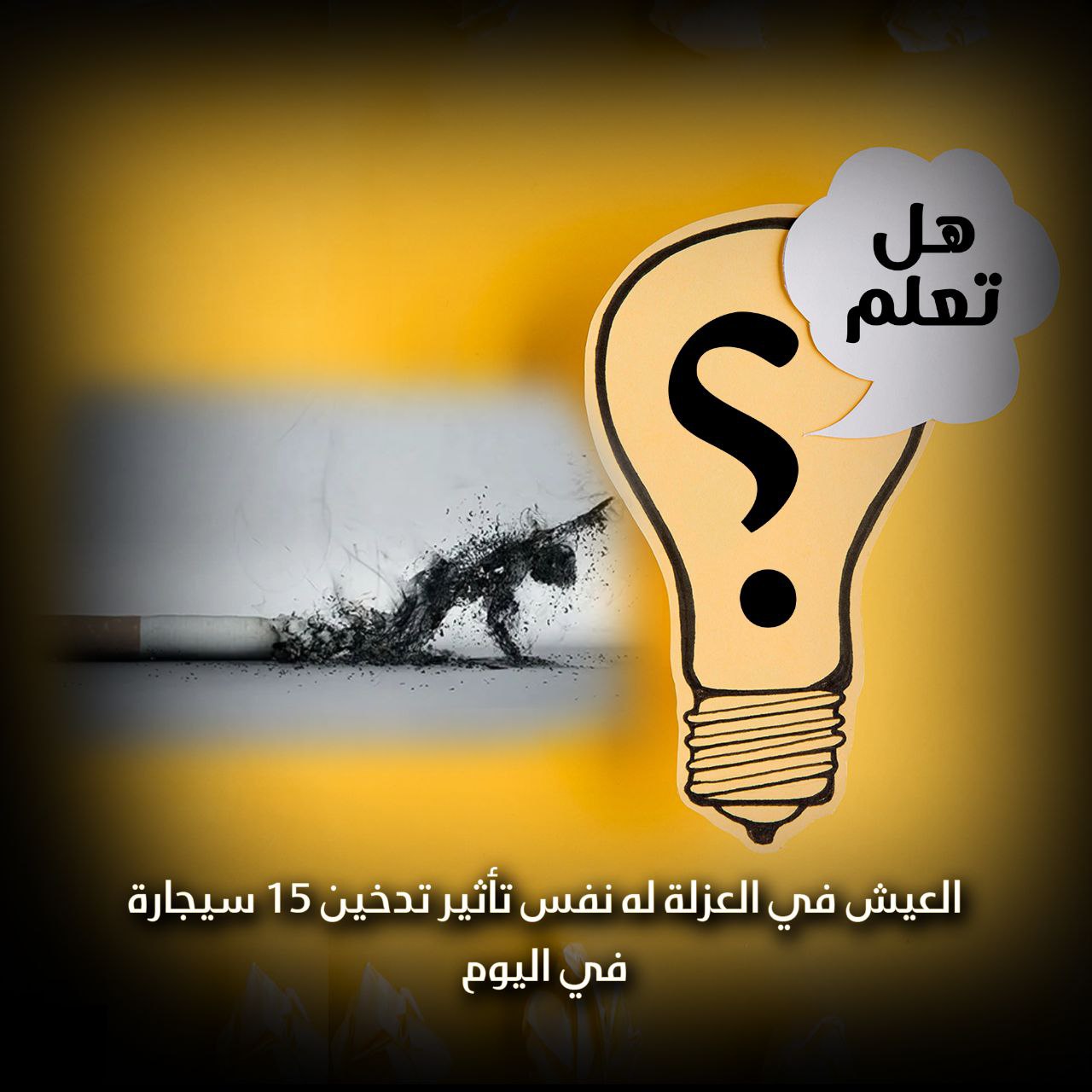 هل تعلم