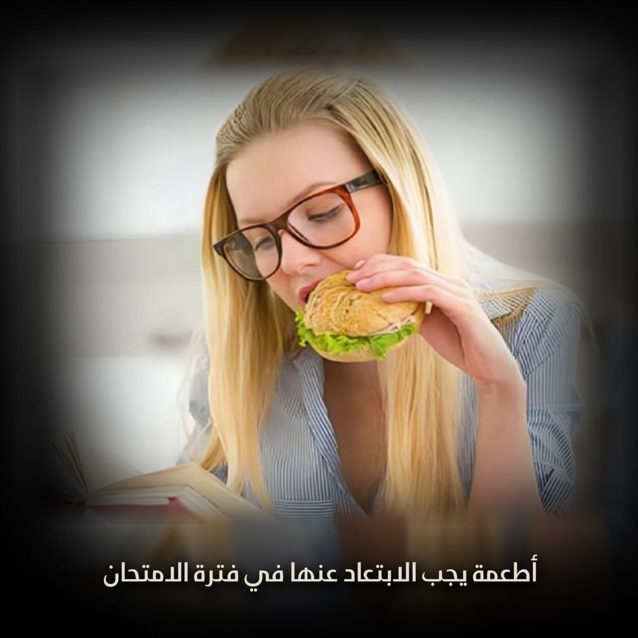 أطعمة يجب الابتعاد عنها في فترة الامتحان