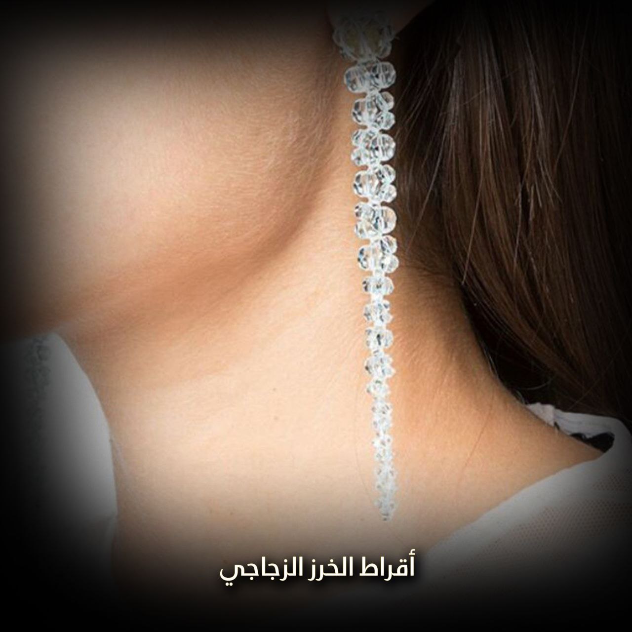 أقراط الخرز الزجاجي