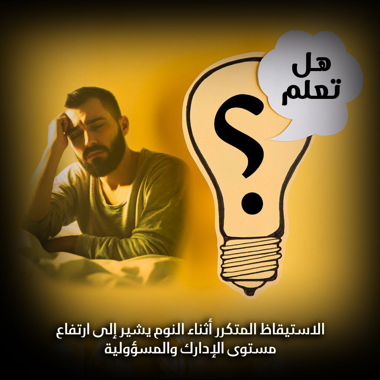 هل تعلم