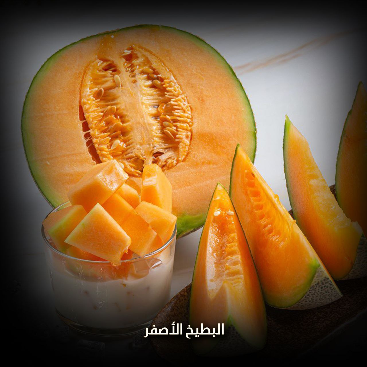 البطيخ الأصفر