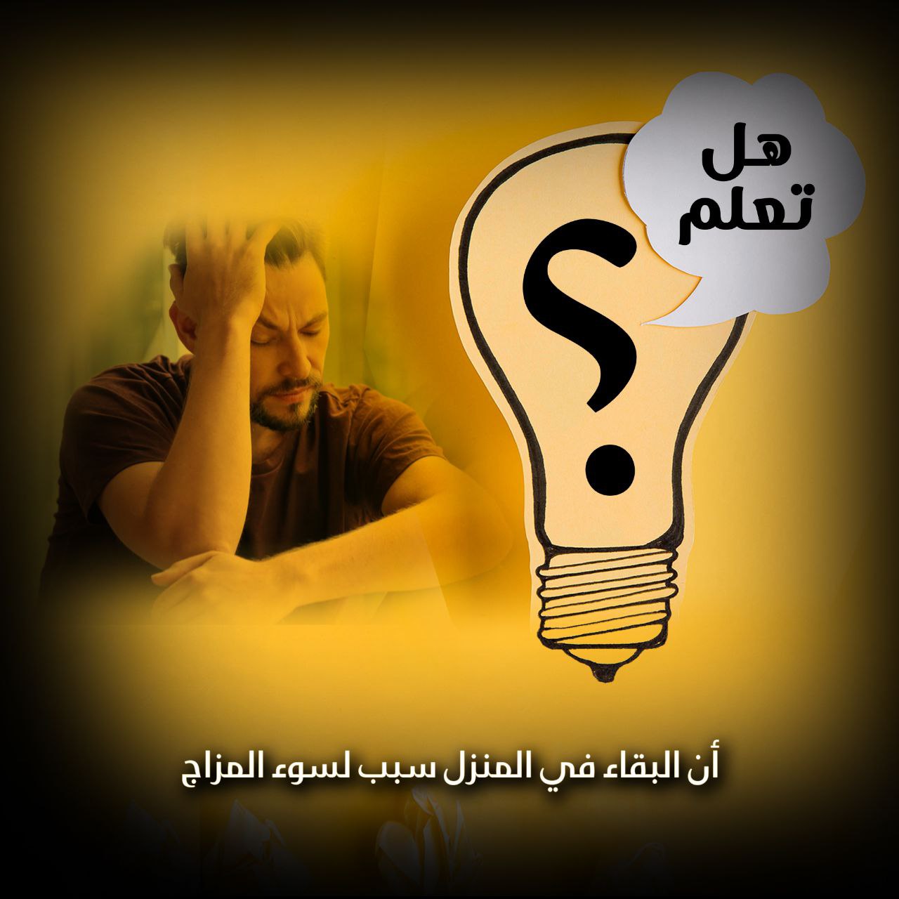 هل تعلم