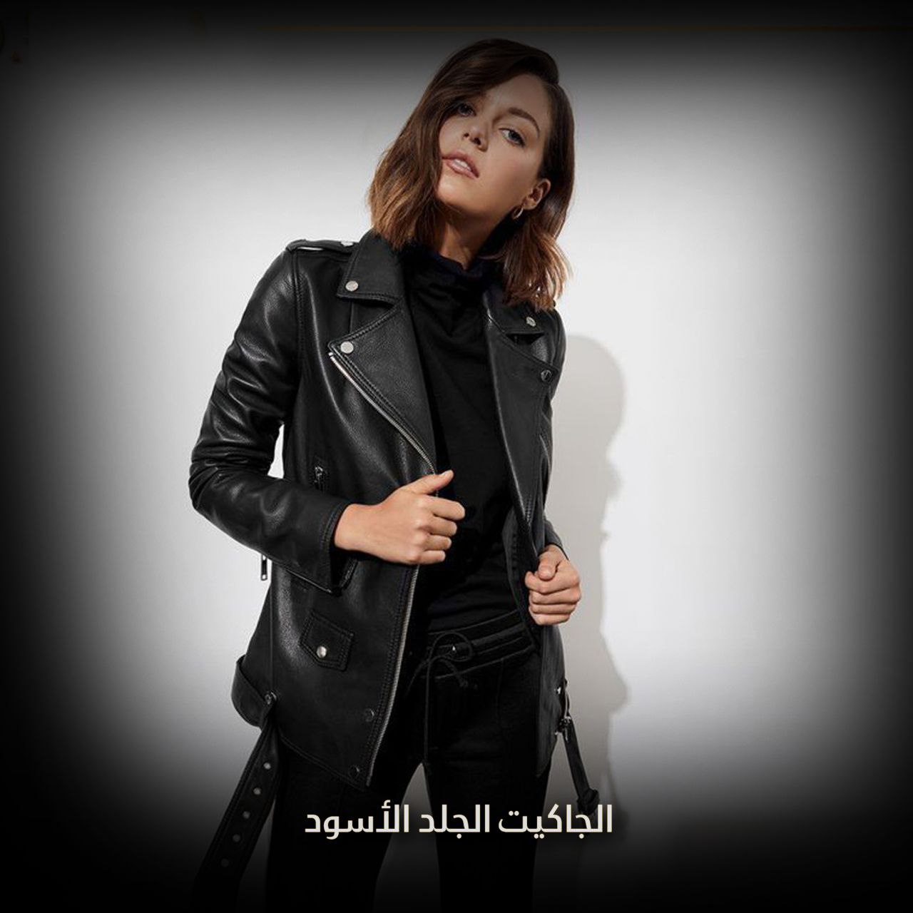 الجاكيت الأسود