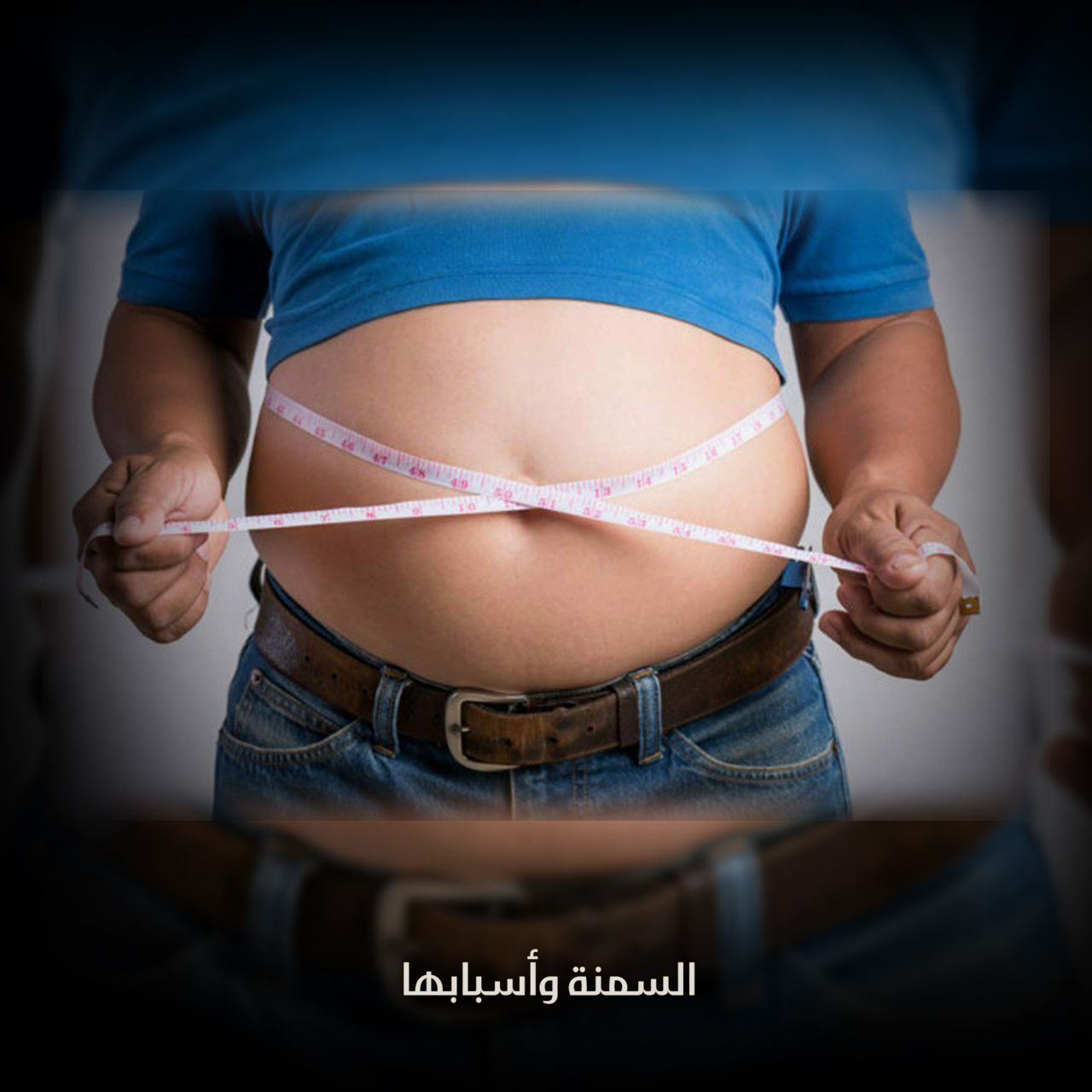 السمنة وأسبابها