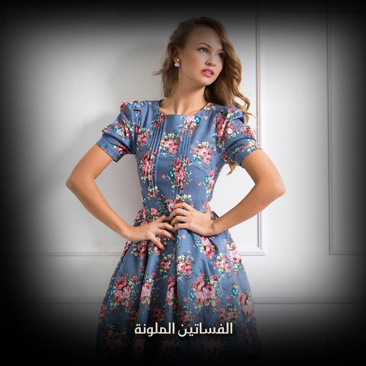 الفساتين الملونة