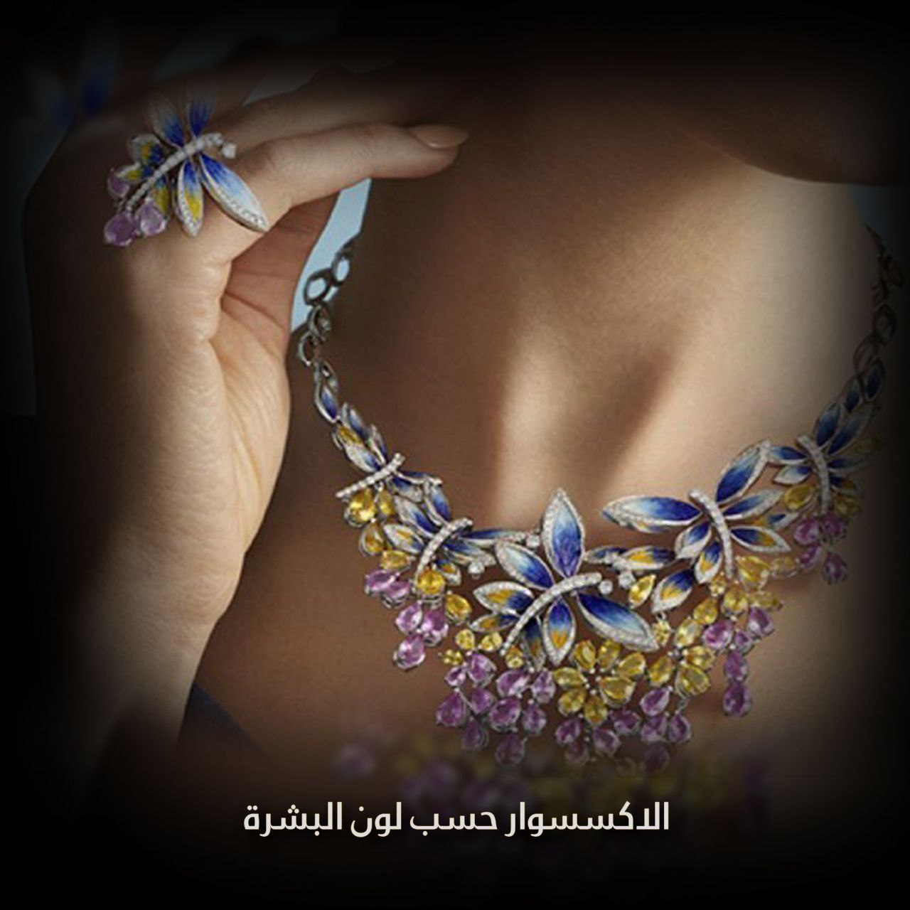 المجوهرات حسب لون البشرة