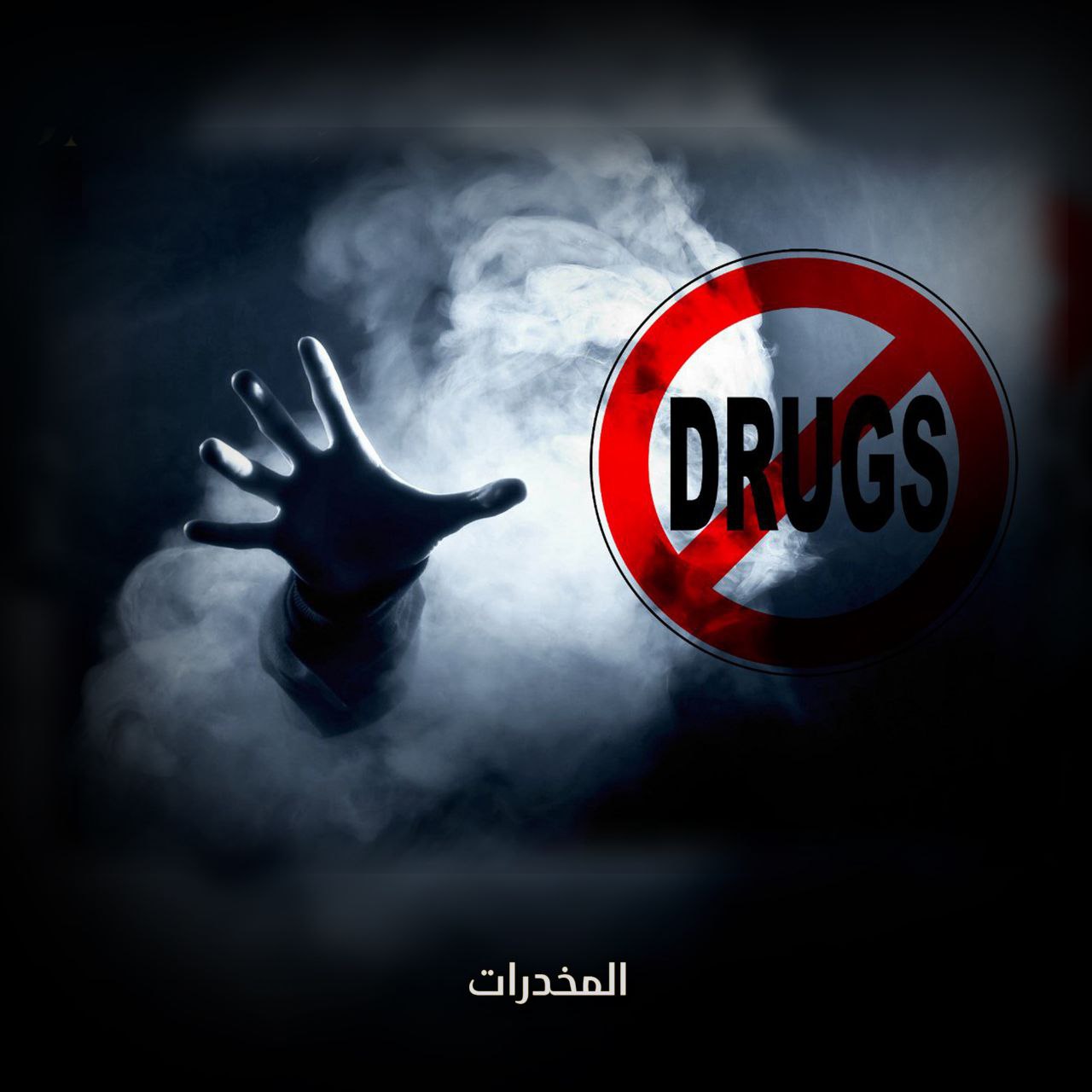 المخدرات