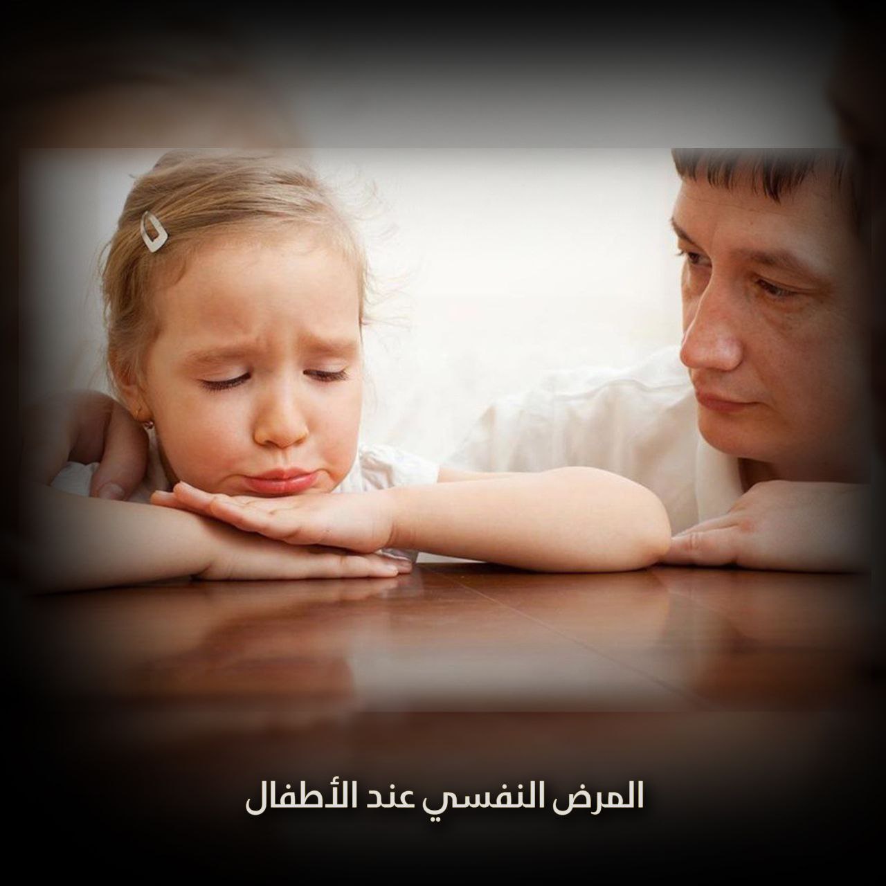 المرض النفسي عند الأطفال