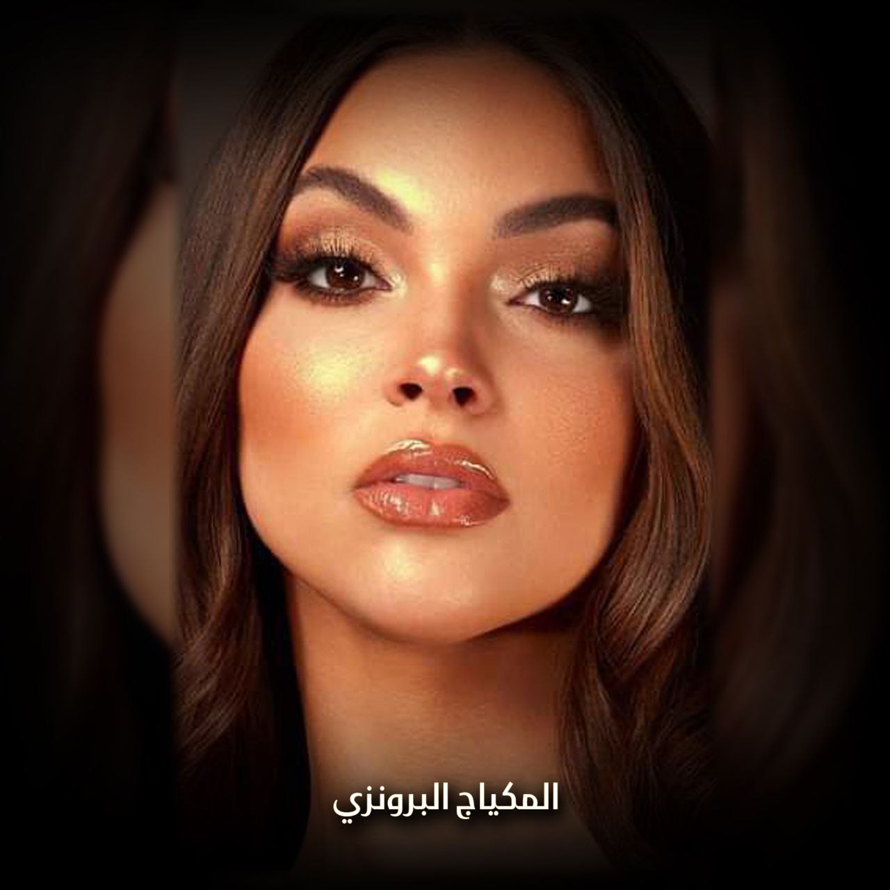 المكياج الترابي