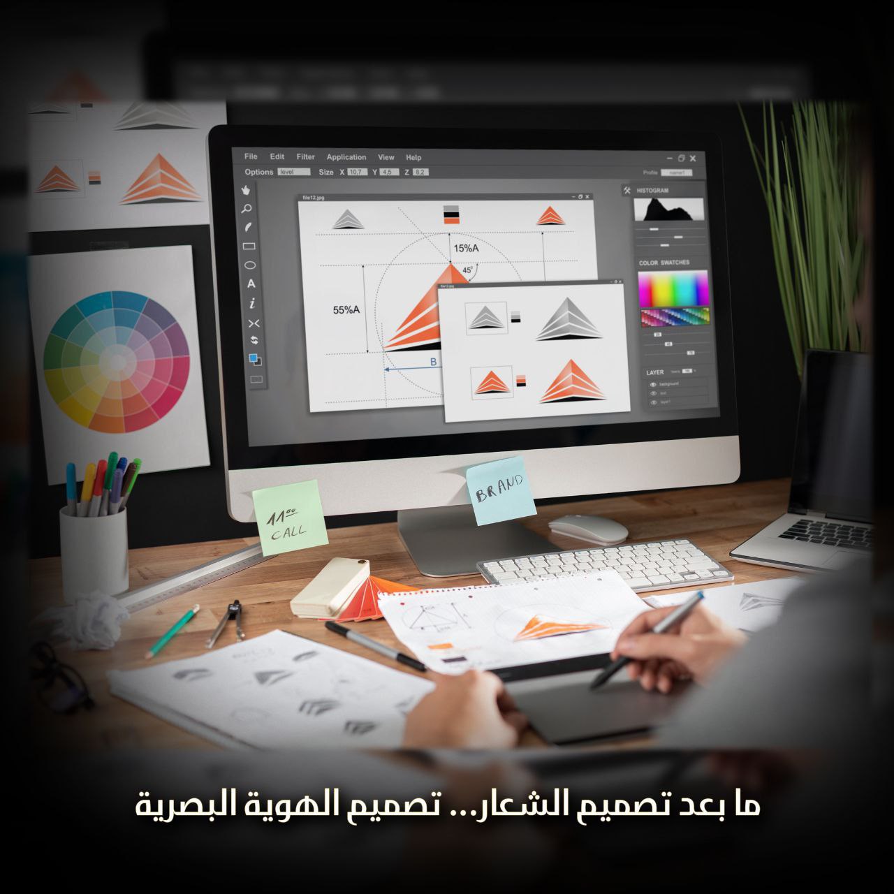 تصميم الهوية البصرية