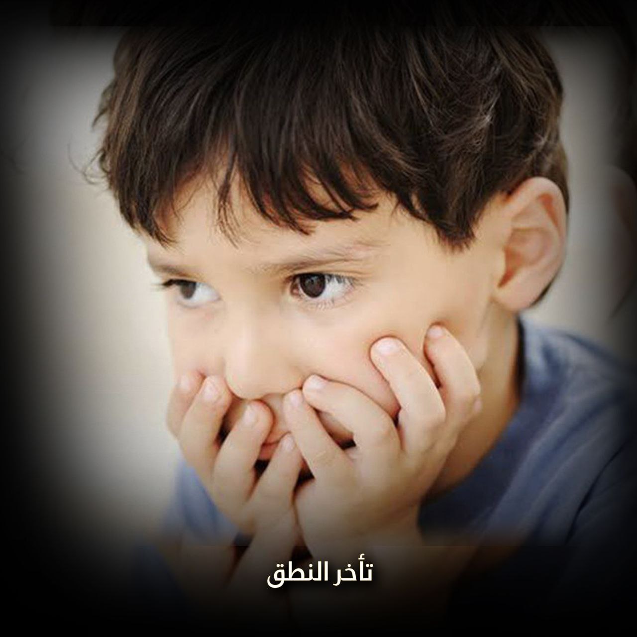 تأخر النطق