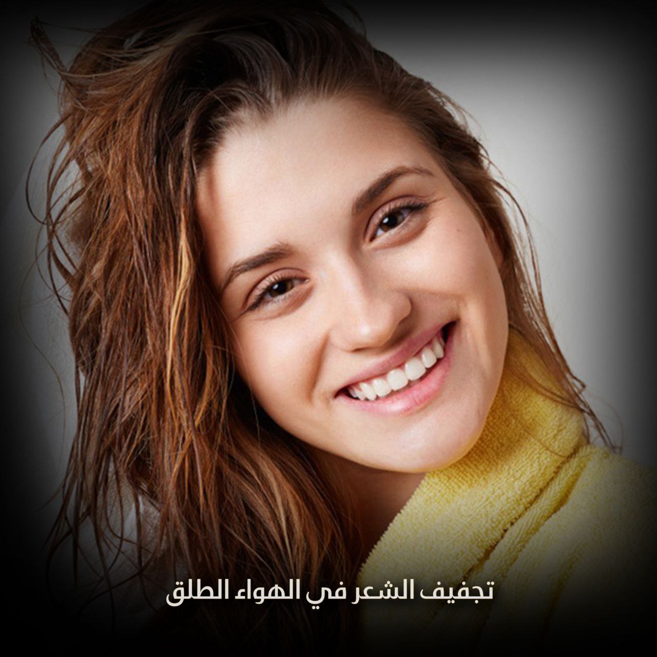 تجفيف الشعر في الهواء الطلق