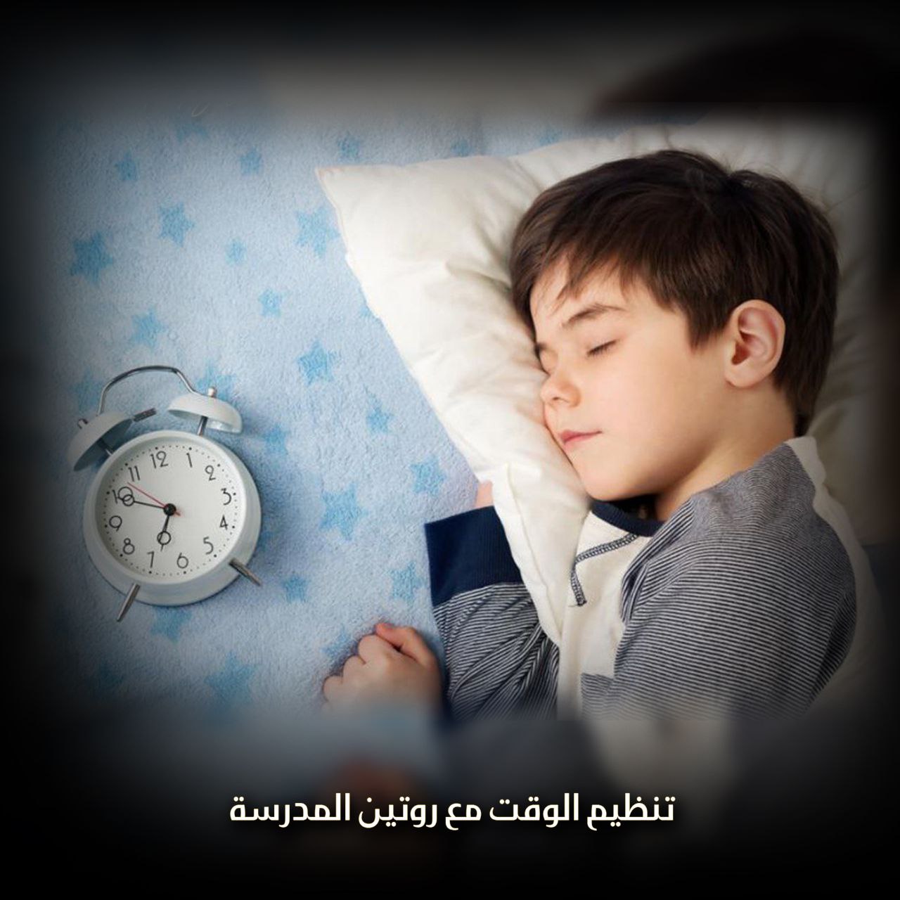 تنظيم الوقت مع روتين المدرسة