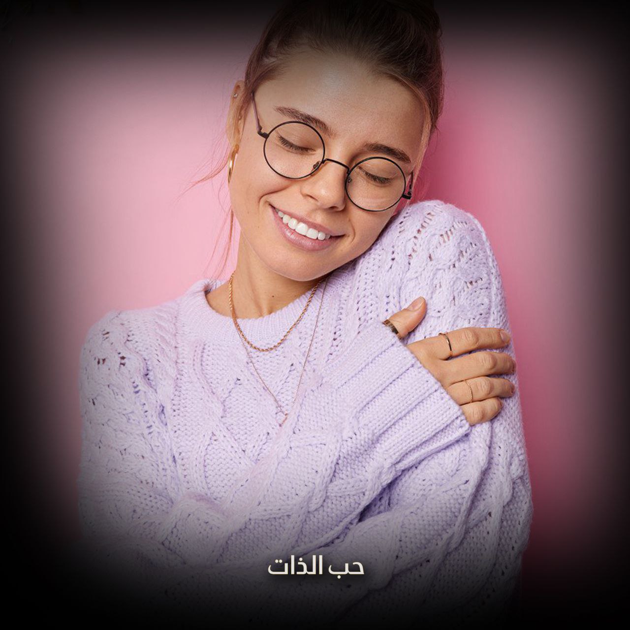 حب الذات