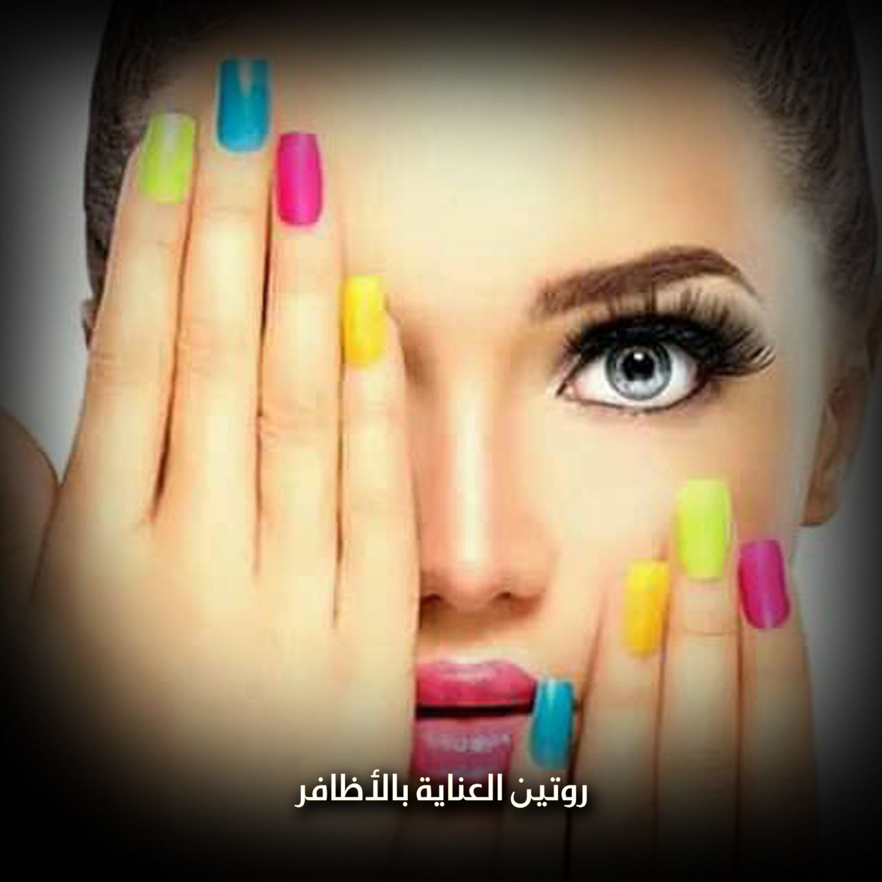 روتين العناية بالأظافر