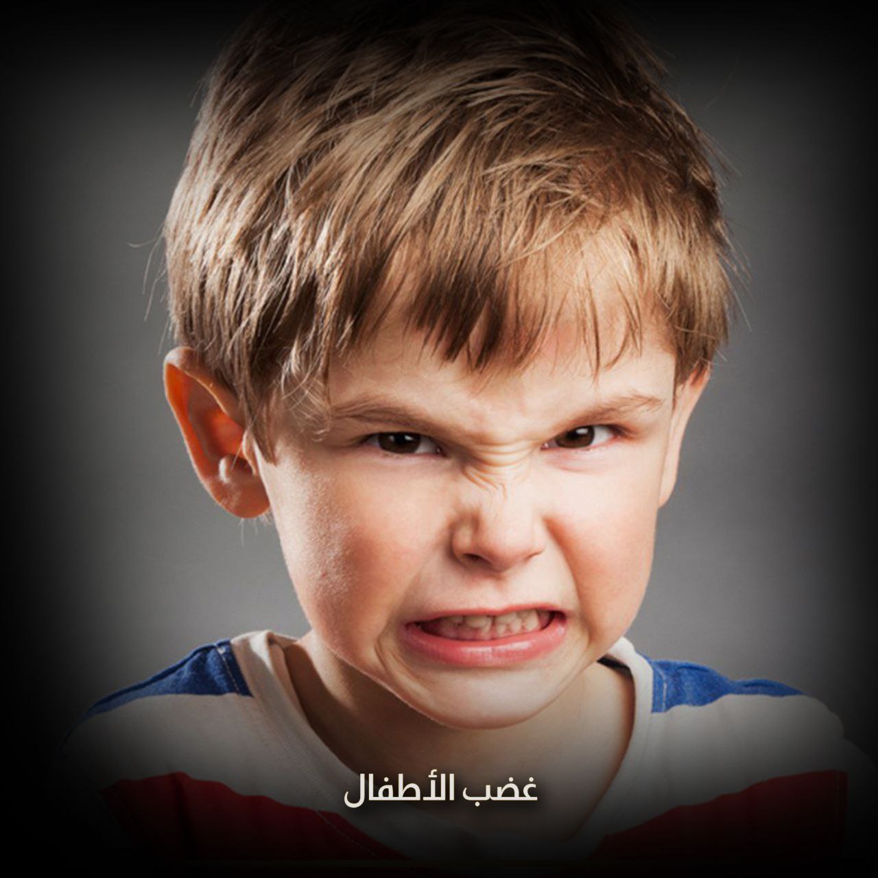 غضب الأطفال