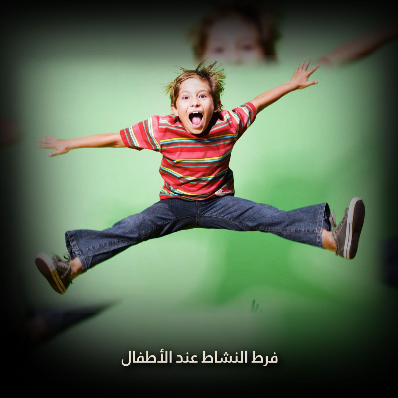 فرط النشاط عند الأطفال