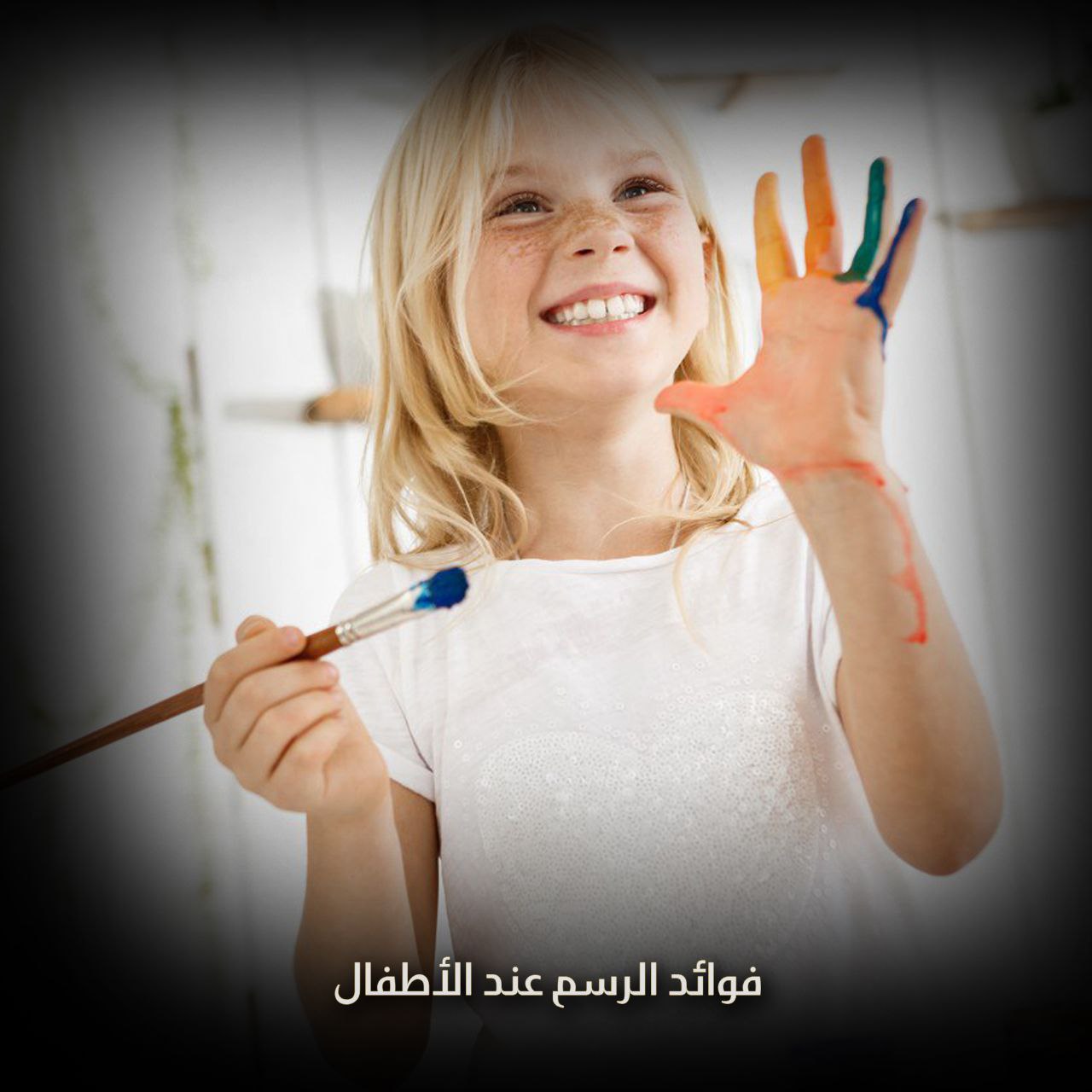 الرسم عند الأطفال