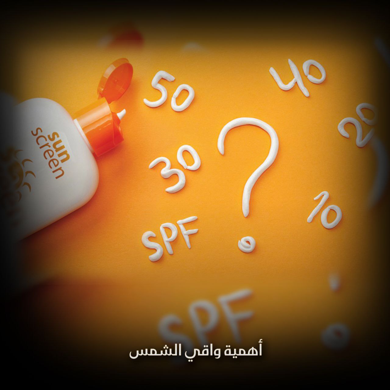 أهمية واقي الشمس