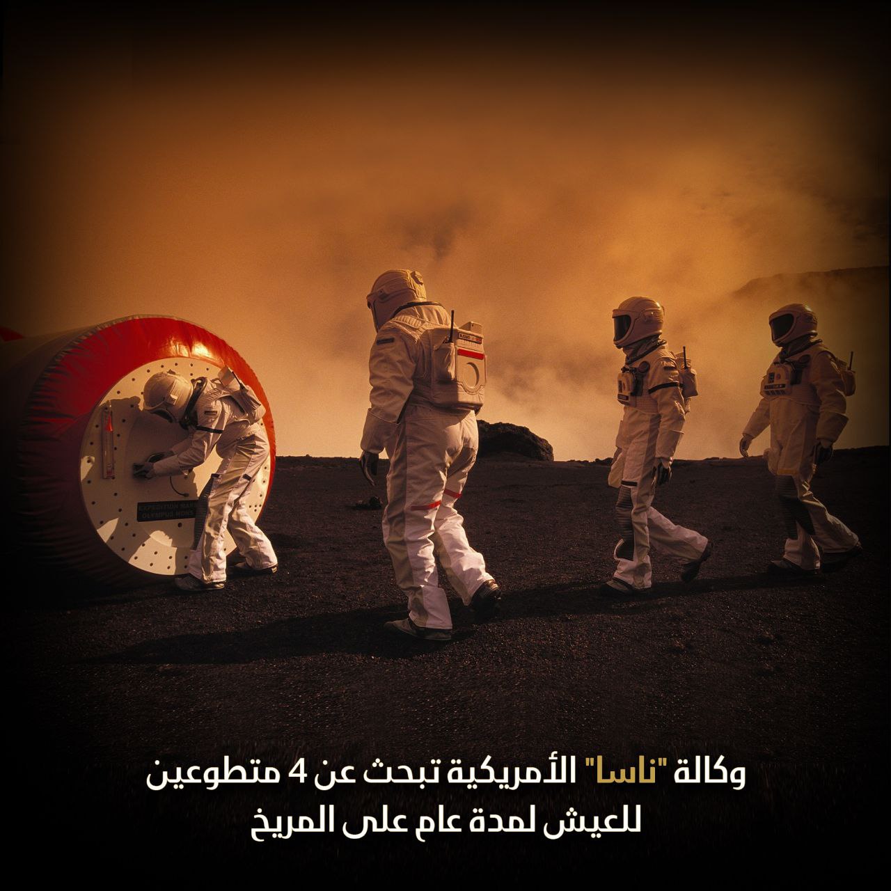 ما رأيك بالعيش في المريخ