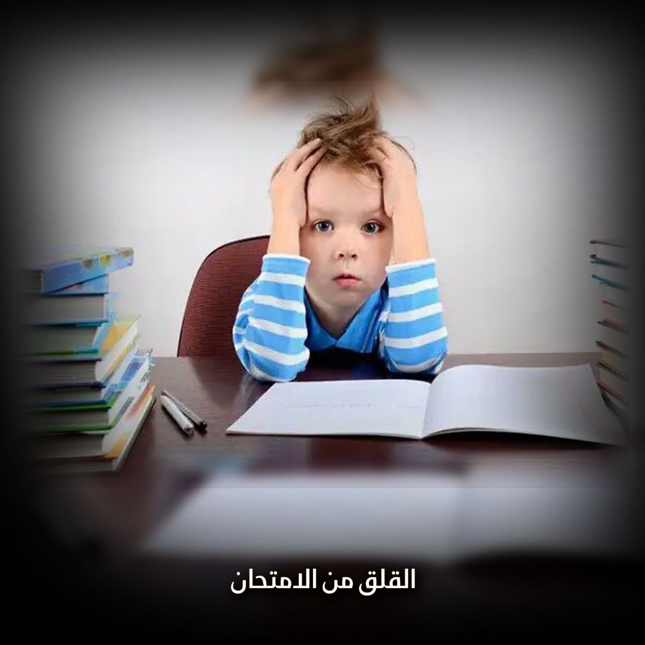 القلق من الامتحان