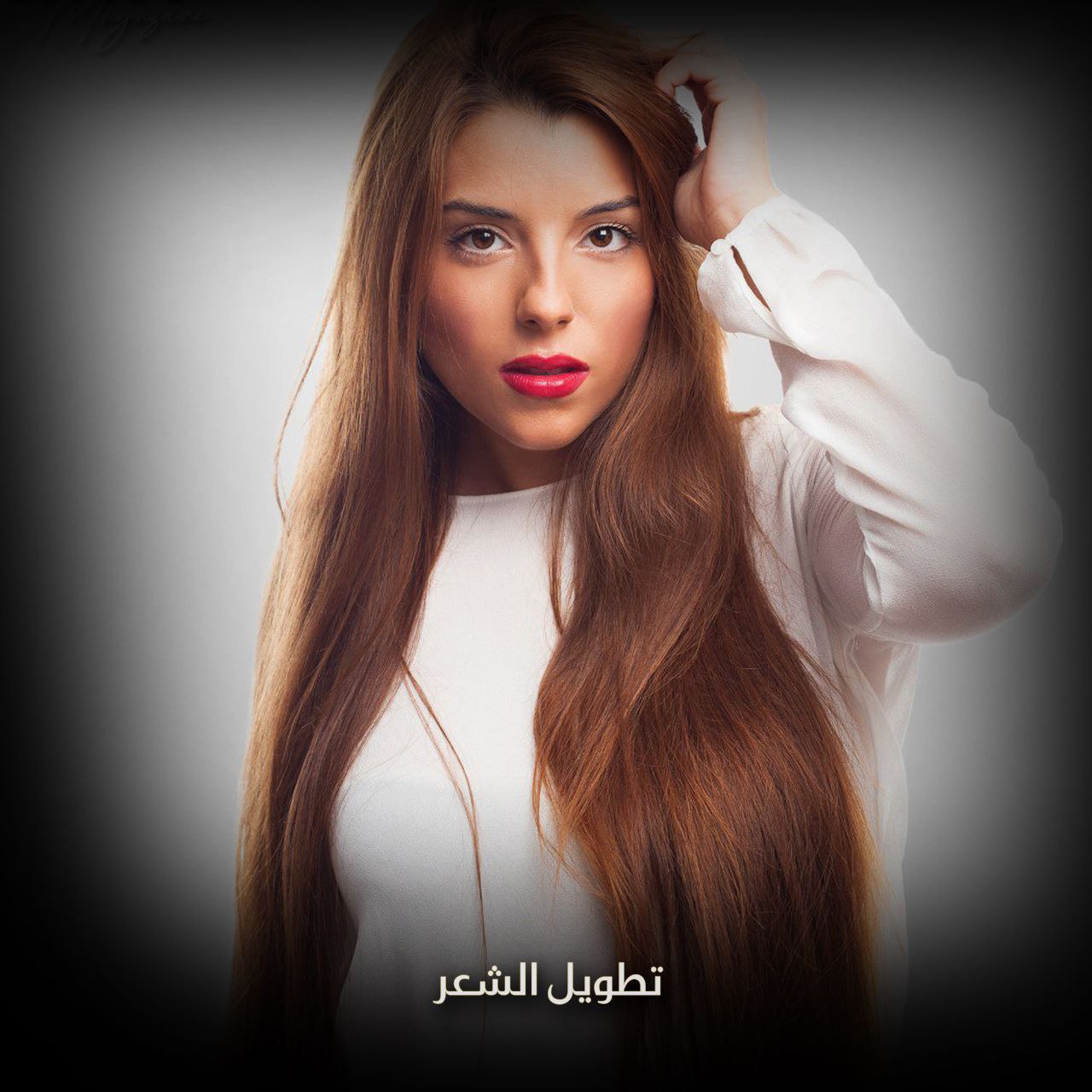 تطويل الشعر