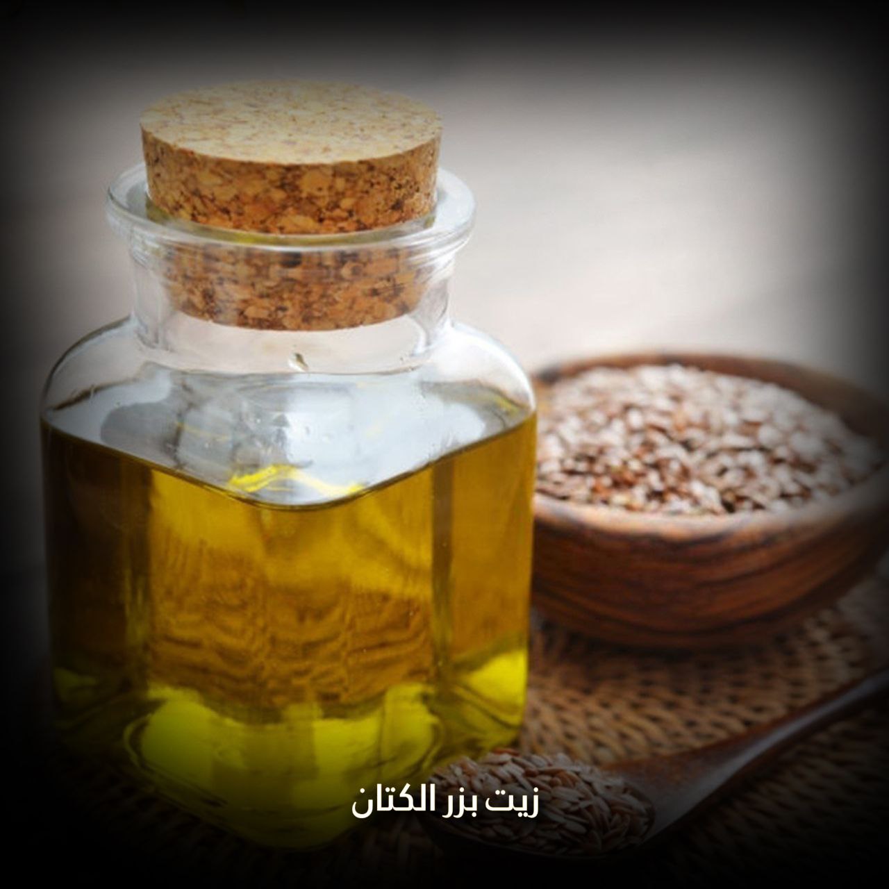 زيت بزر الكتان