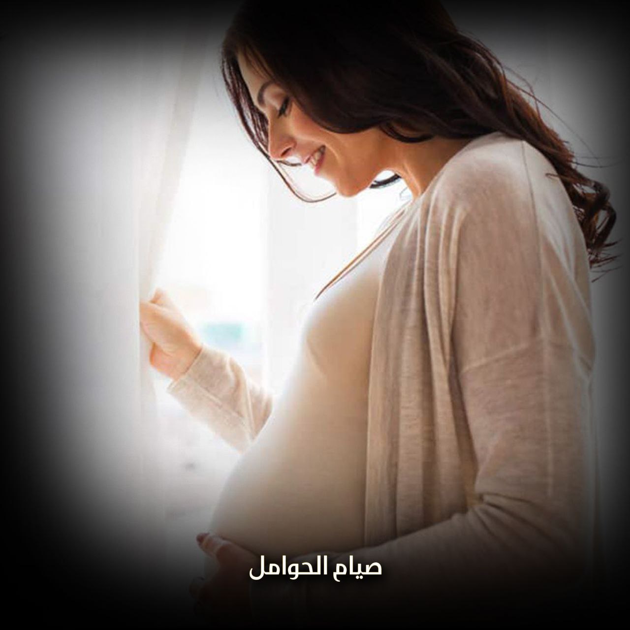 صيام الحوامل