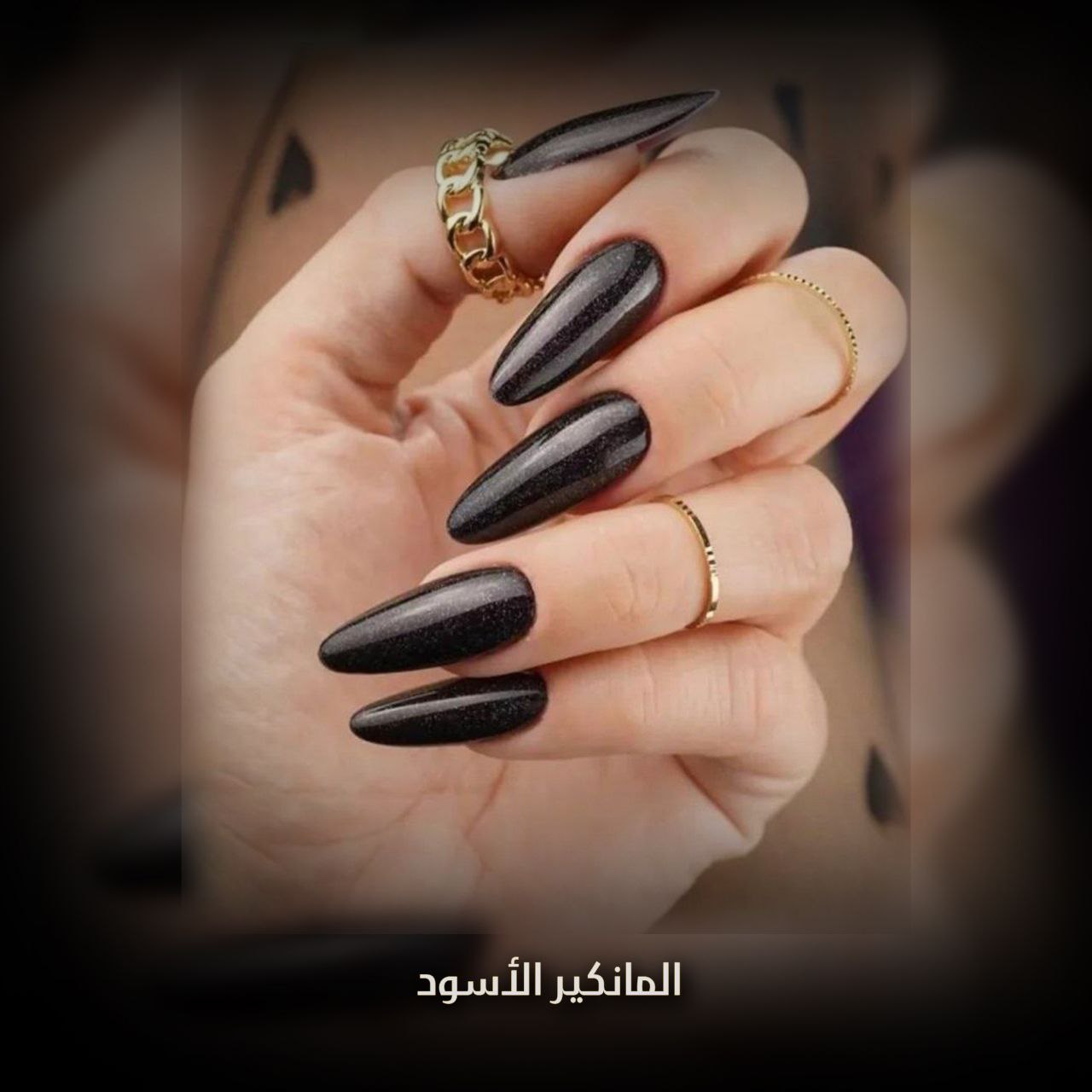 طلاء الأظافر الأسود