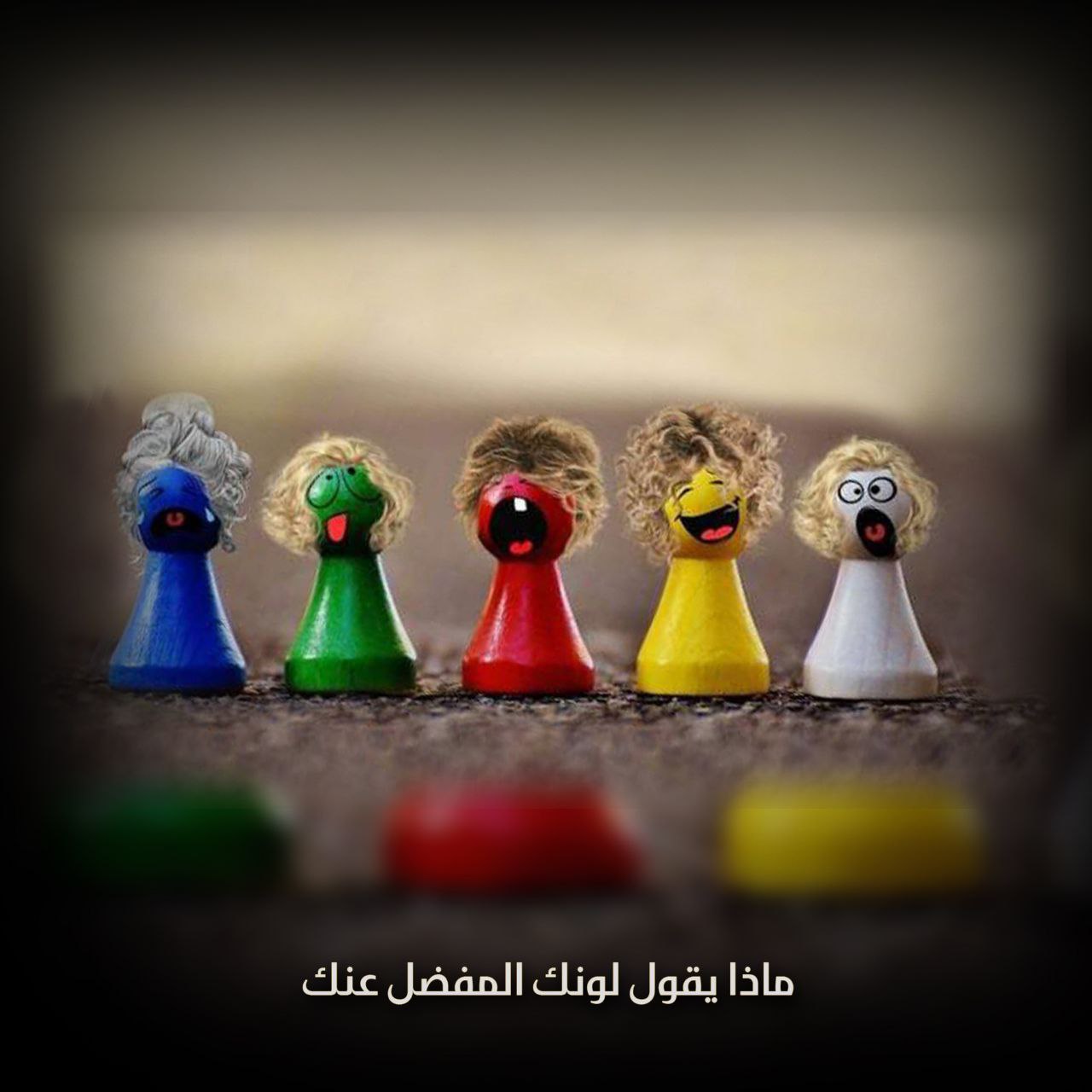 ماذا يقول لونك المفضل عنك؟