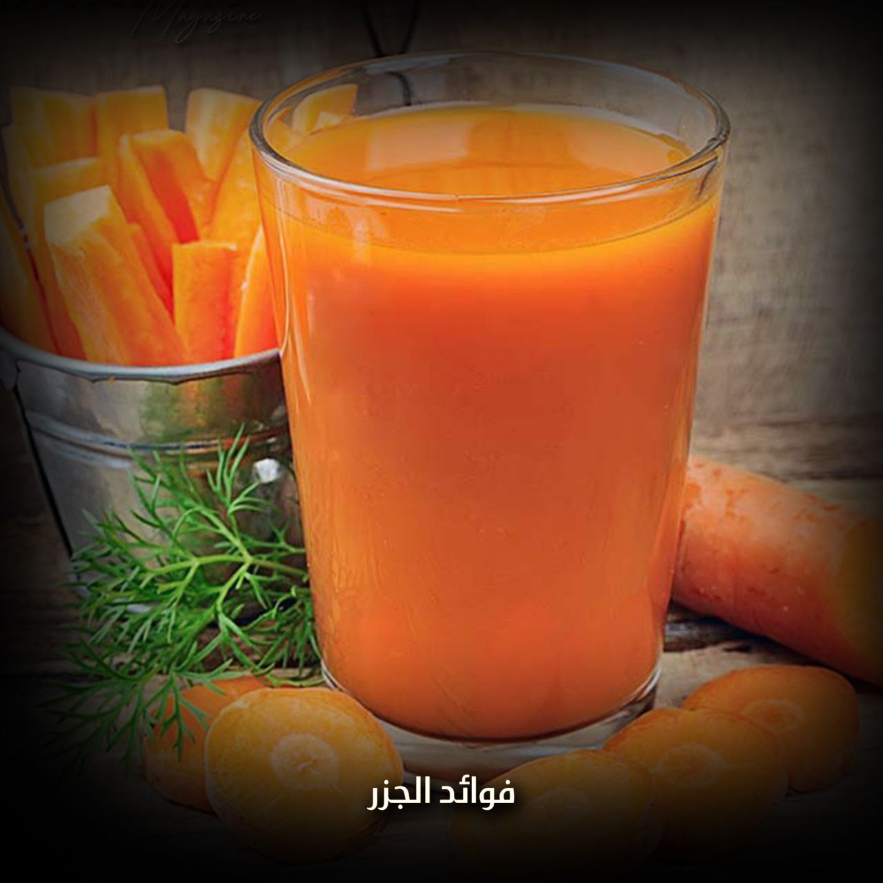 فوائد الجزر