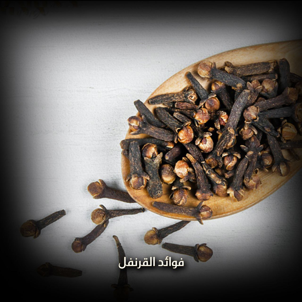 فوائد القرنفل