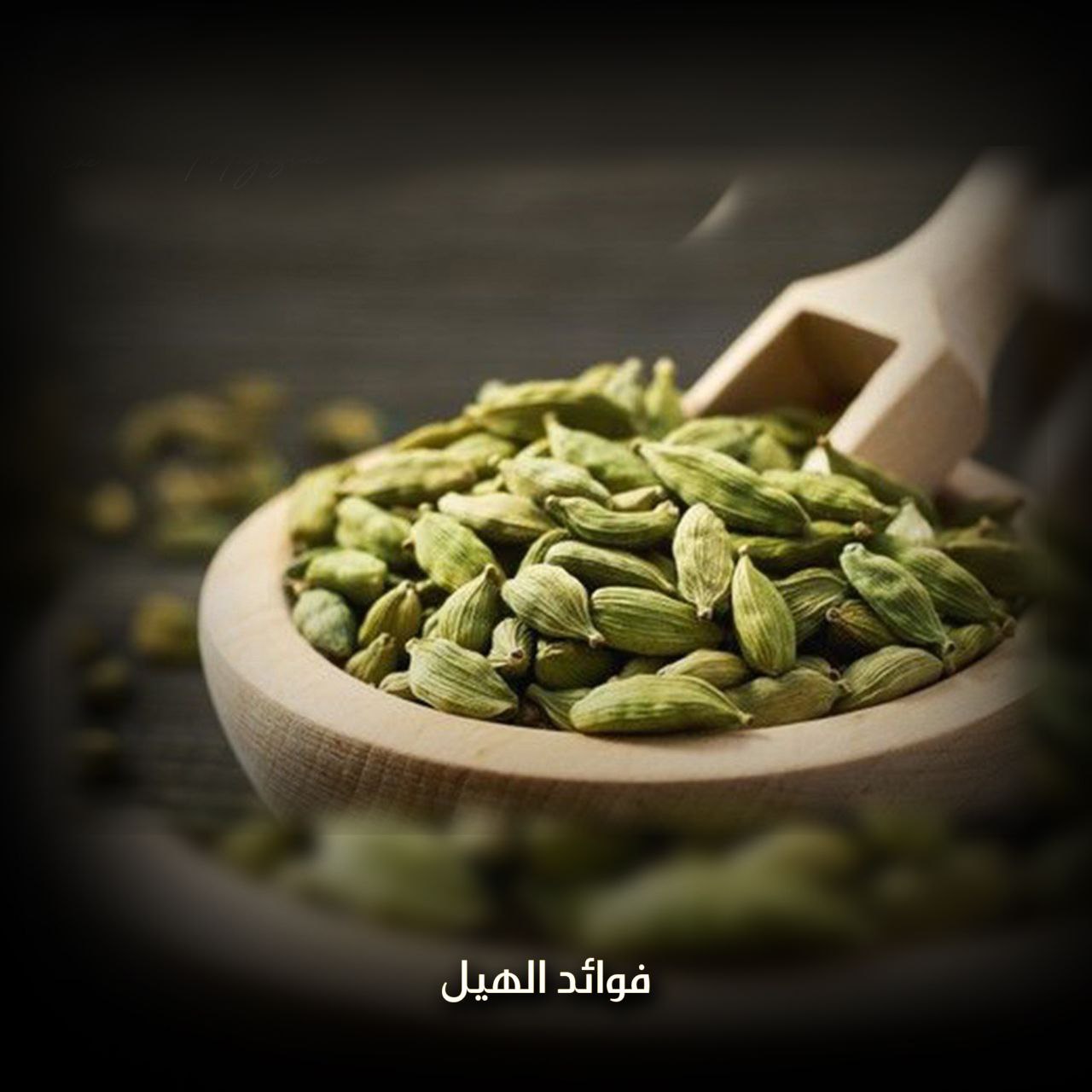 فوائد الهيل