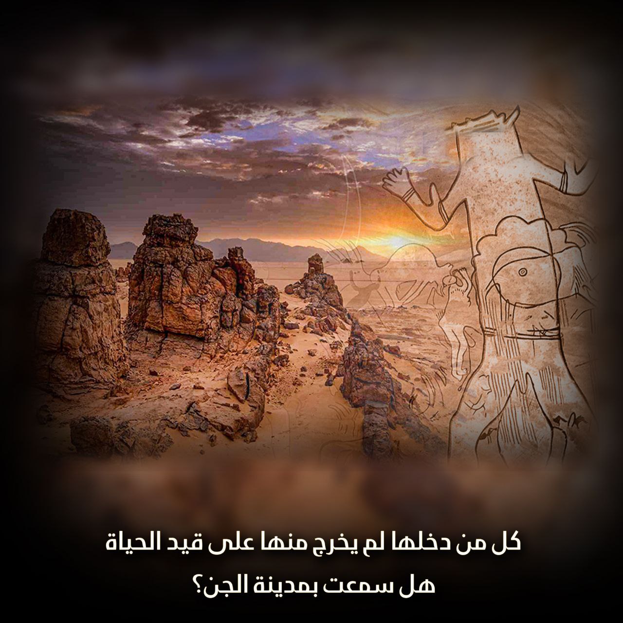 مدينة الجن
