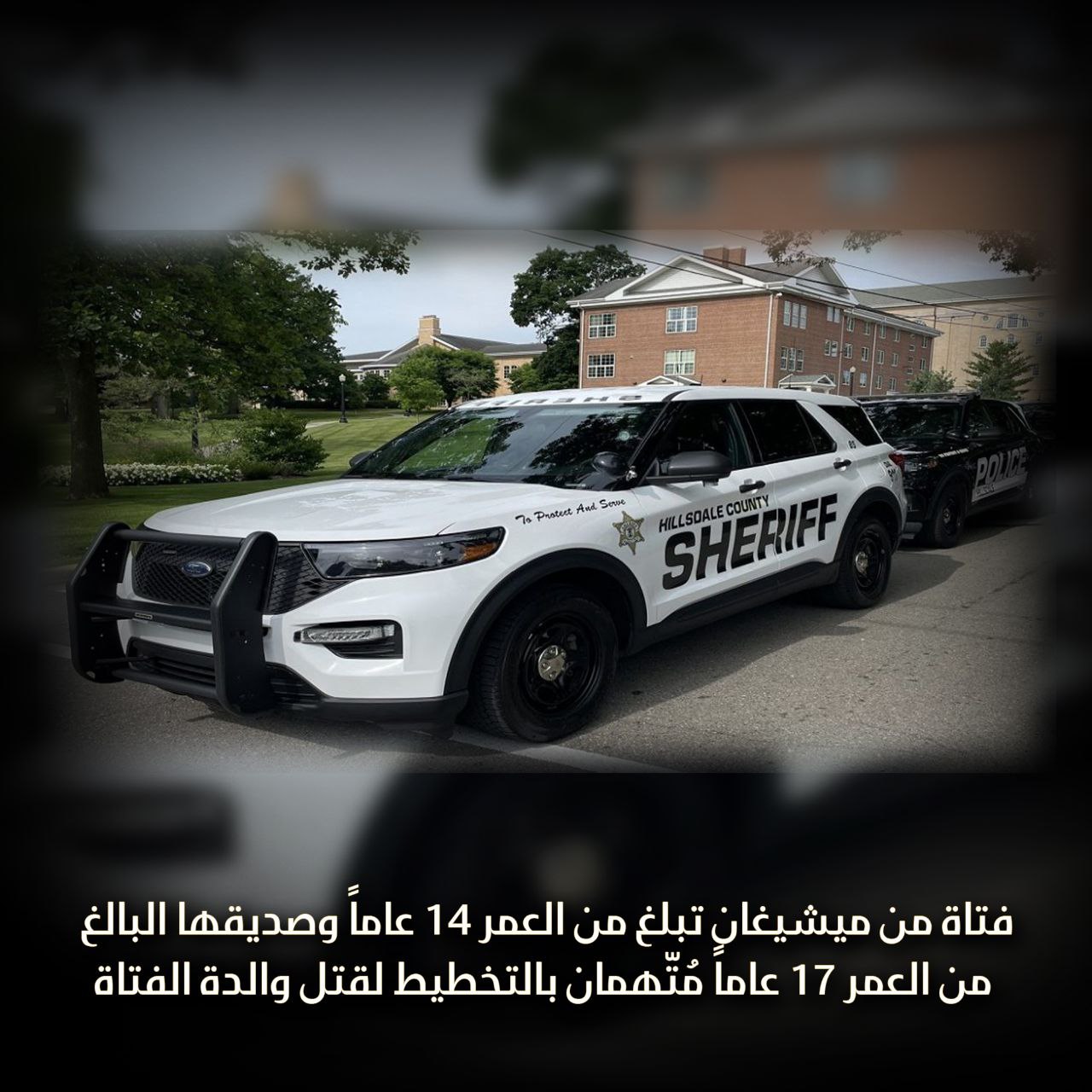 مراهقات يخططن للقتل في أمريكا