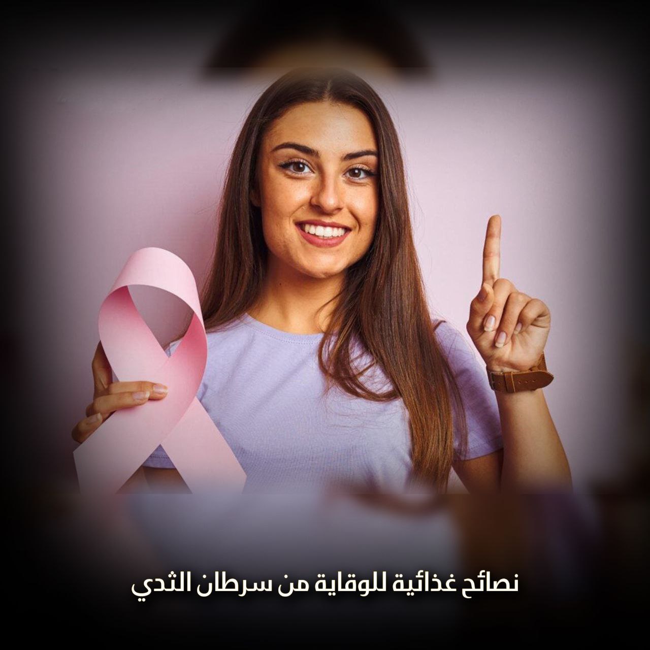 نصائح غذائية للوقاية من سرطان الثدي