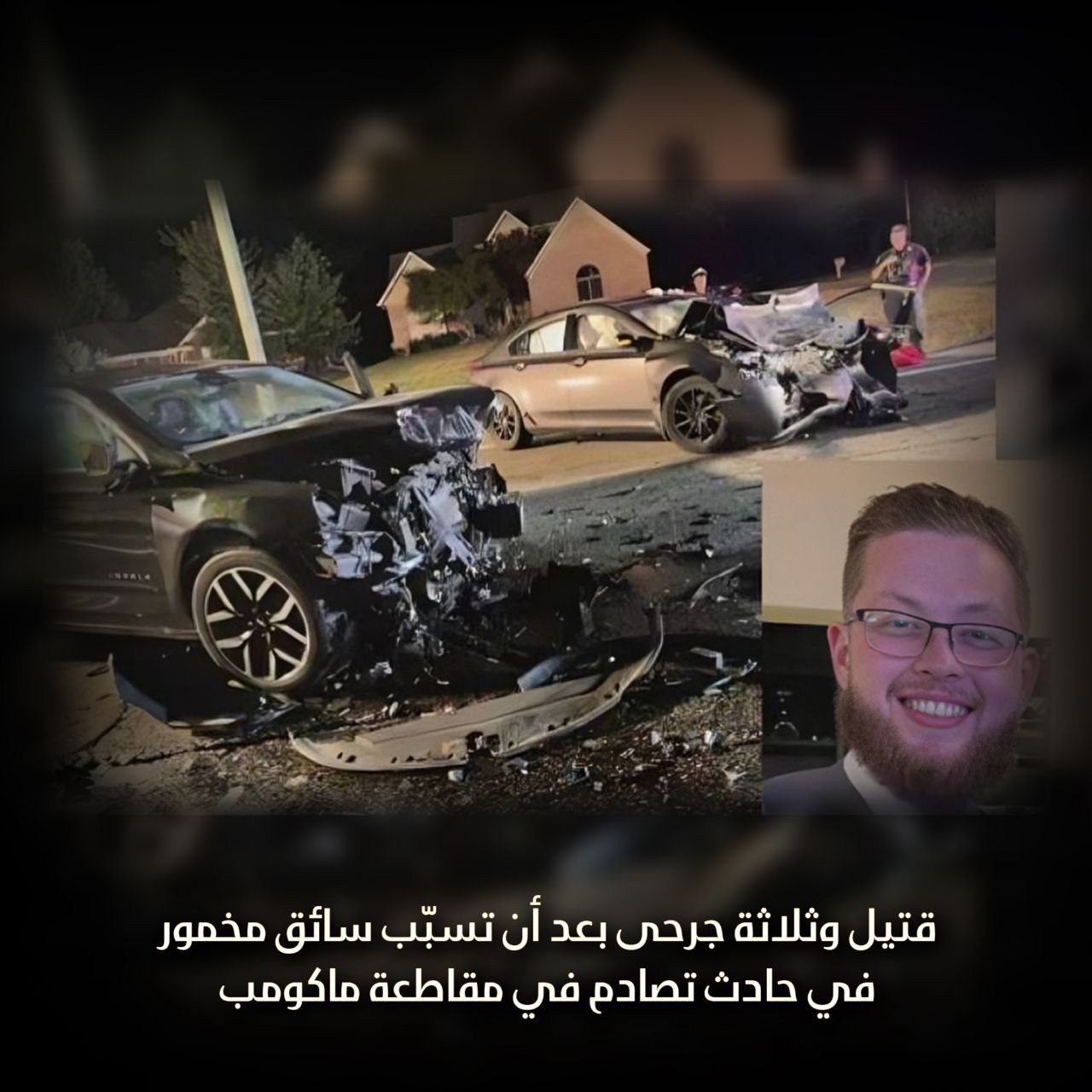 سائق مخمور وحادث تصادم في مقاطعة ماكومب