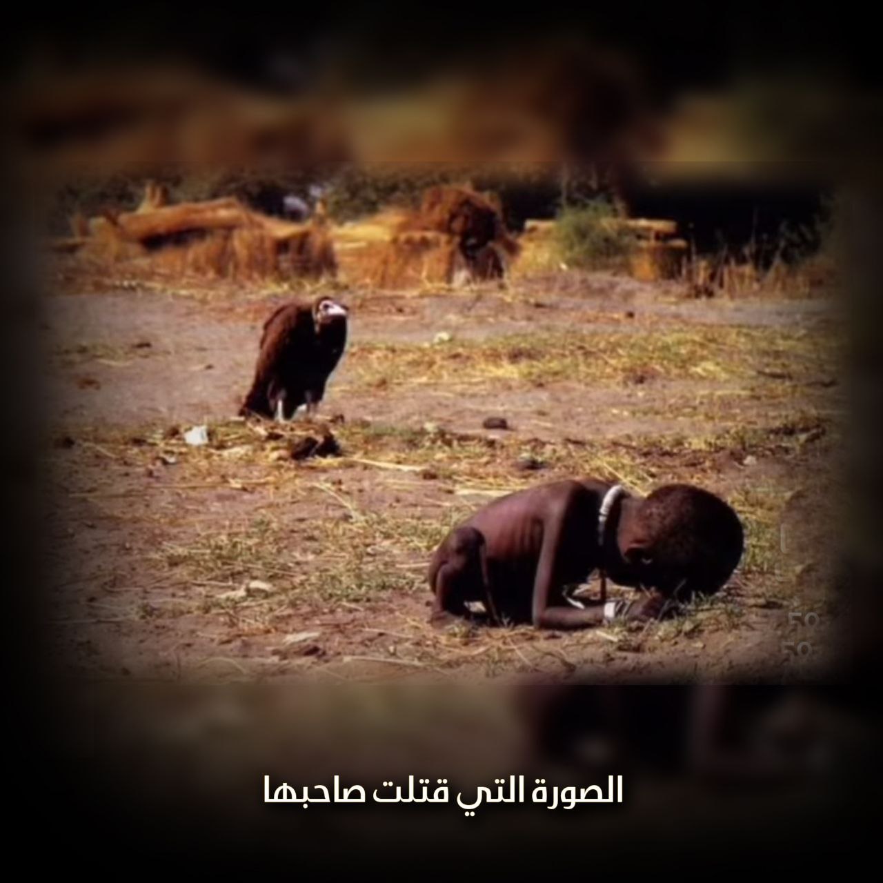 الصورة التي قتلت صاحبها