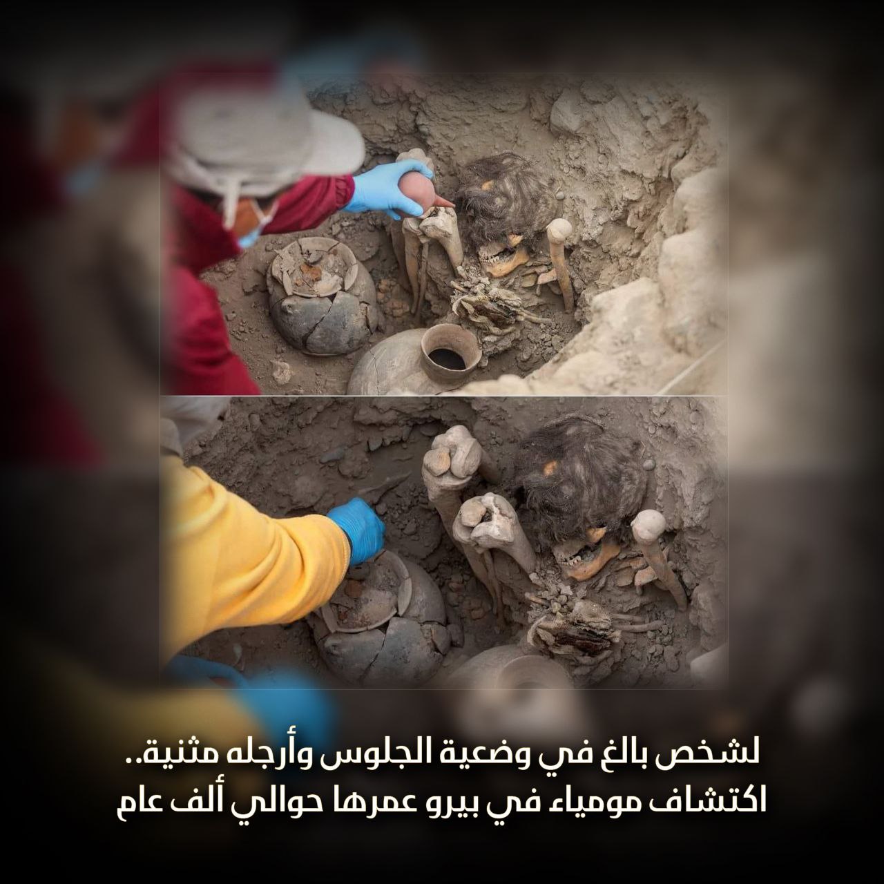 اكتشاف مومياء في بيرو عمرها حوالي ألف عام