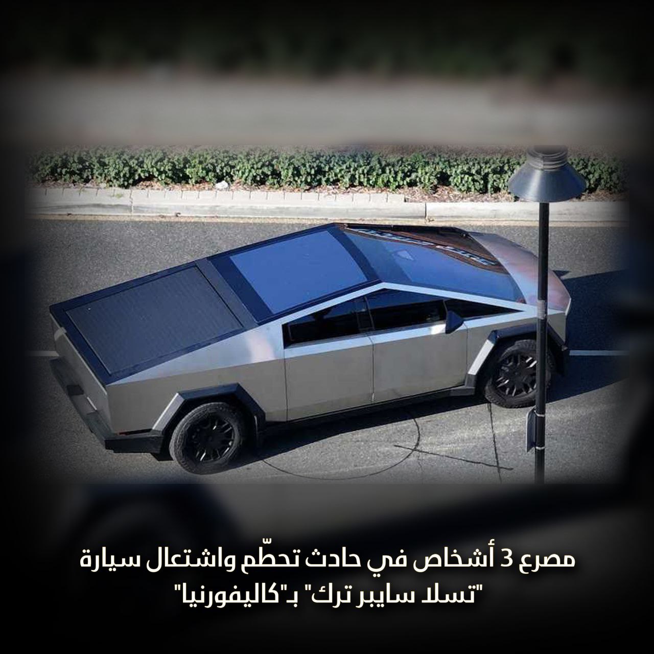 اشتعال سيارة تسلا سايبر ترك