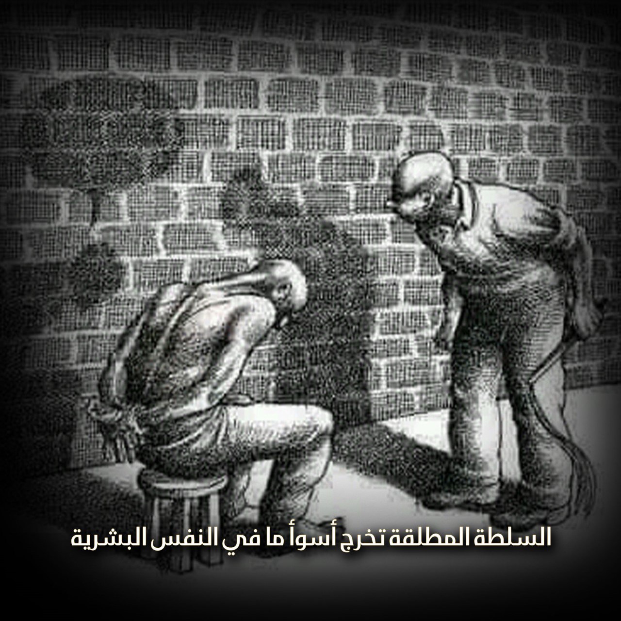 السلطة المطلقة تُخرج أسوأ ما في النفس البشرية