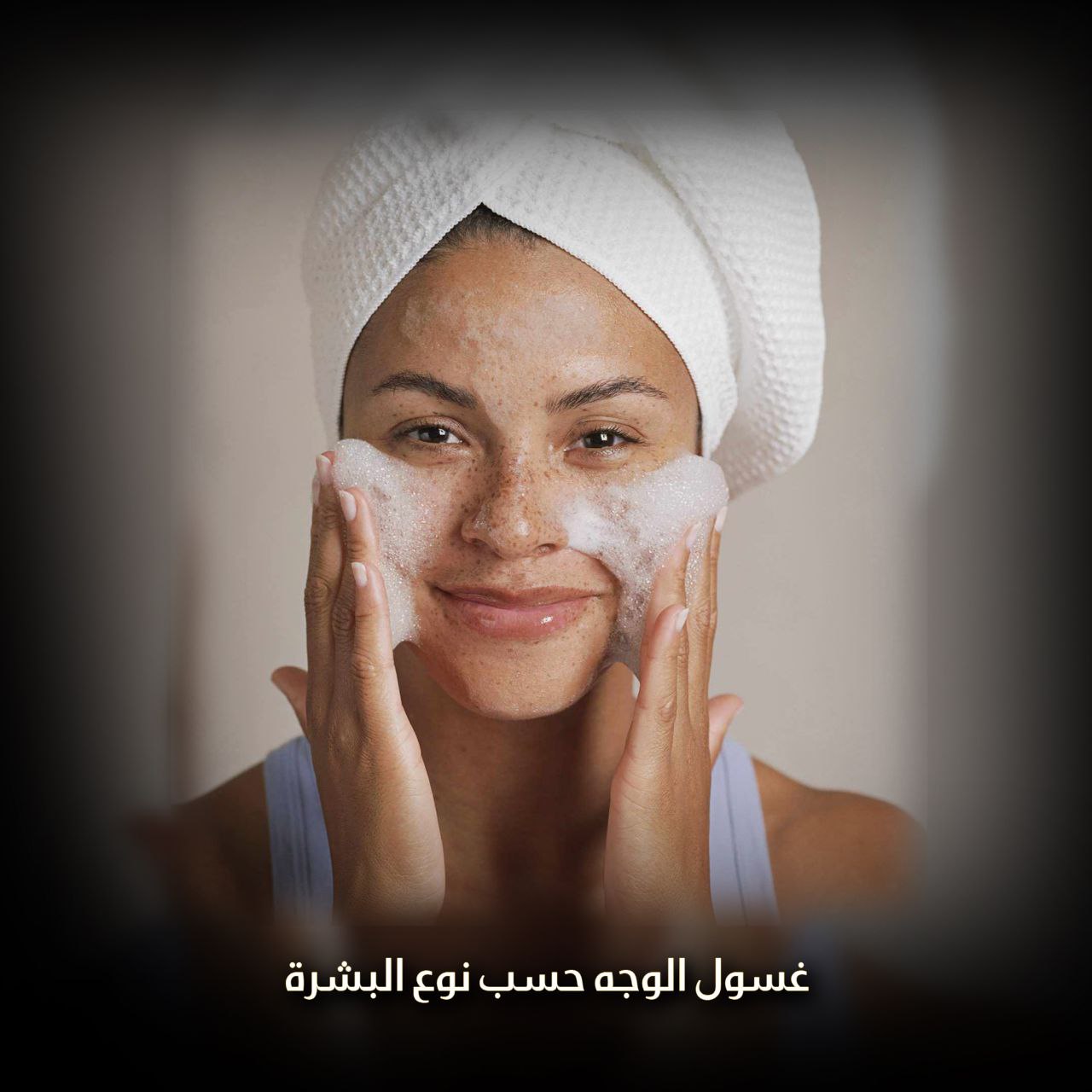 غسول الوجه حسب نوع البشرة