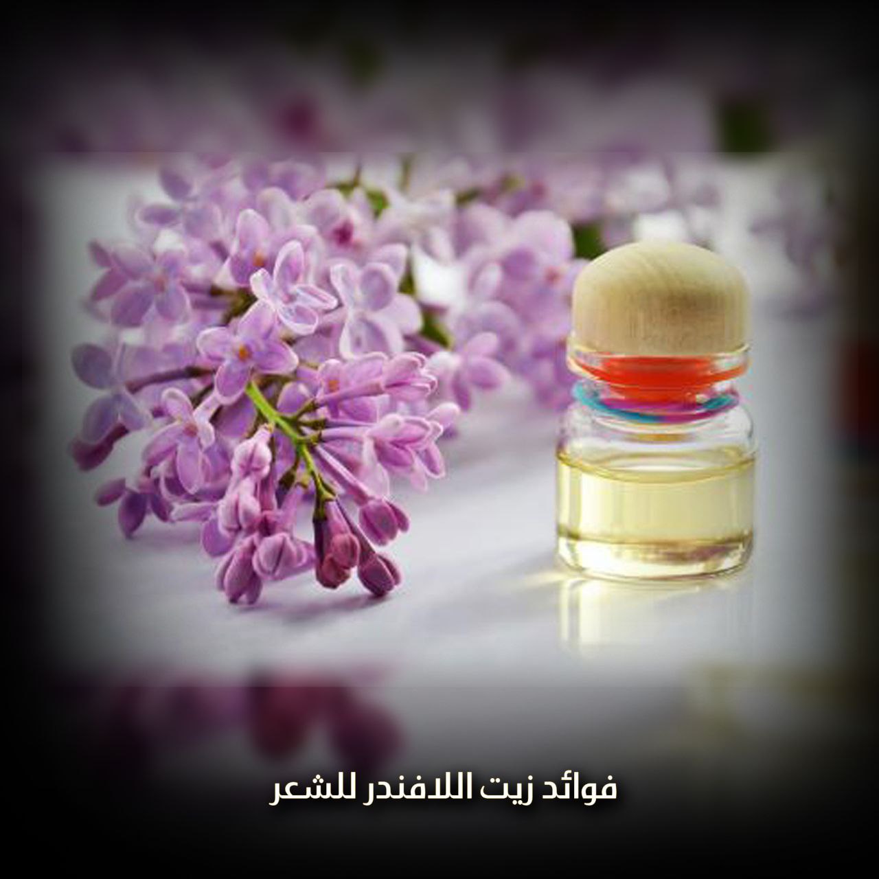 فوائد زيت اللافندر للشعر