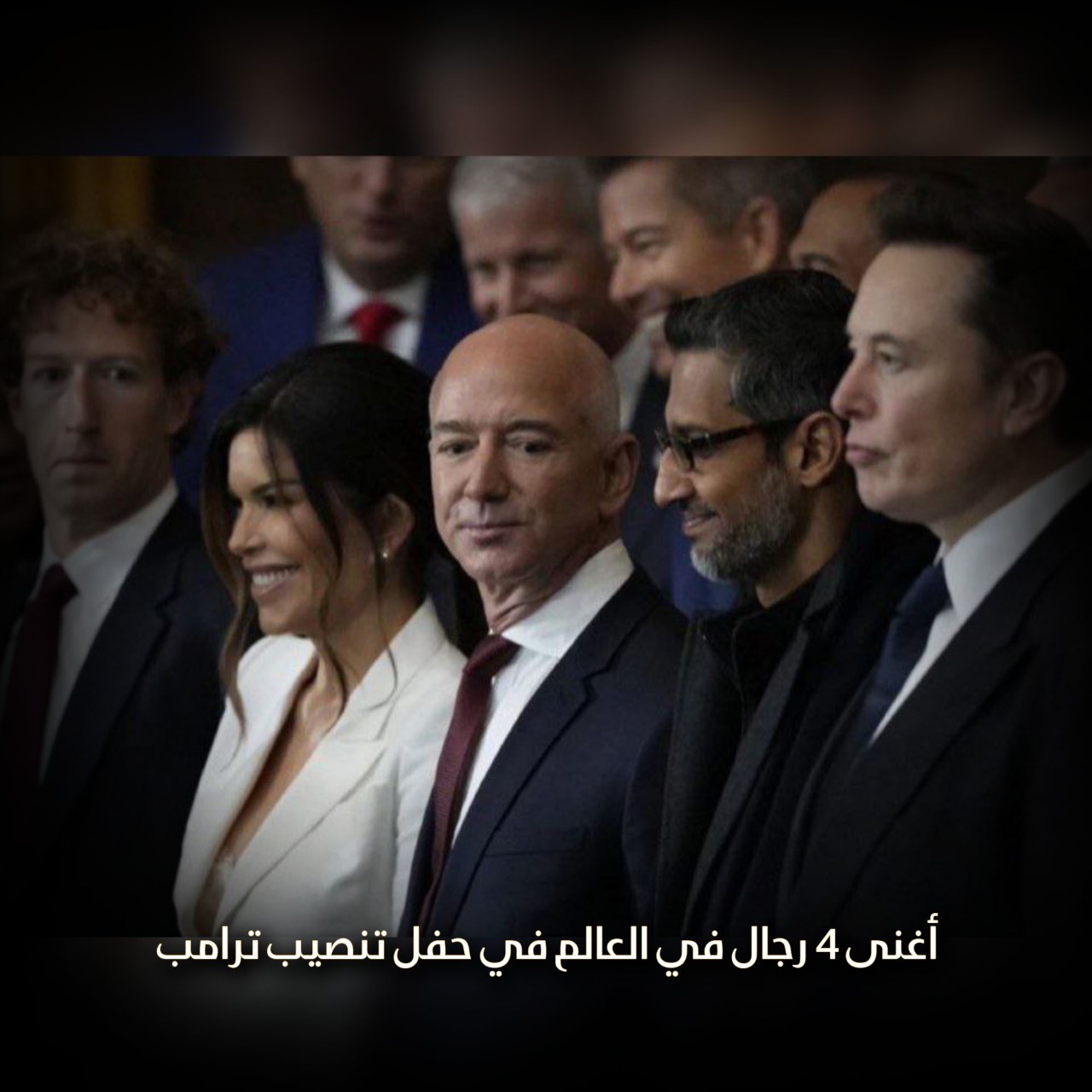 أغنى 4 رجال في العالم في حفل تنصيب ترامب