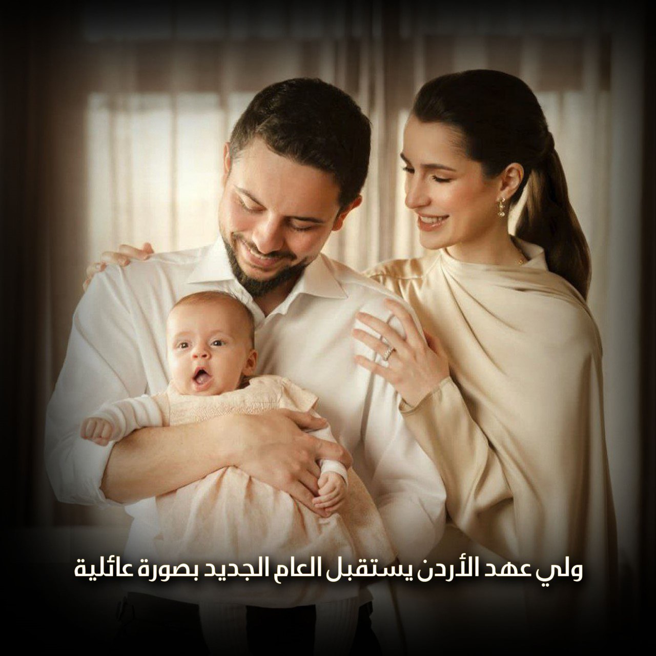ولي عهد الأردن يستقبل العام الجديد بصورة عائلية